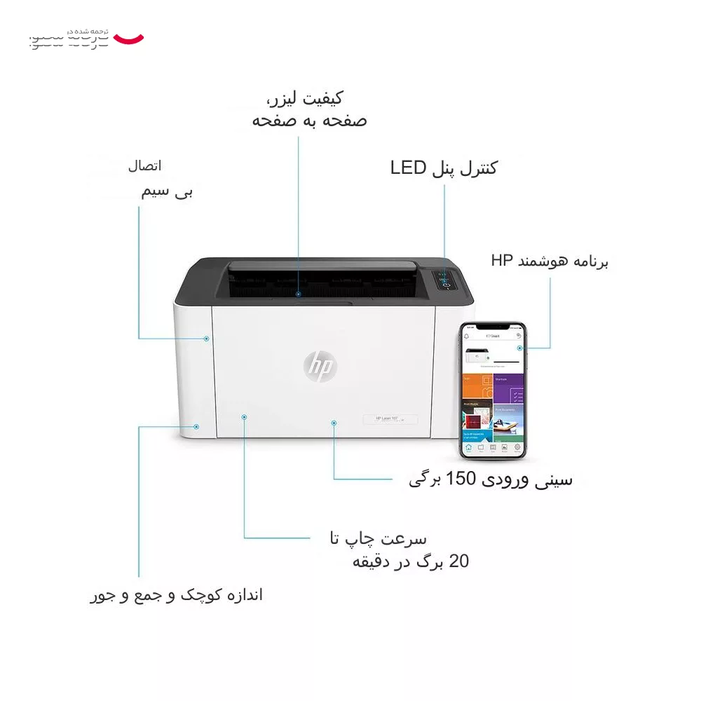 پرینتر لیزری اچ پی مدل Laser 107w