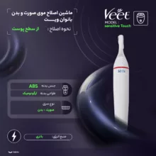 ماشین اصلاح موی صورت و بدن بانوان ویت مدل sensitive Touch