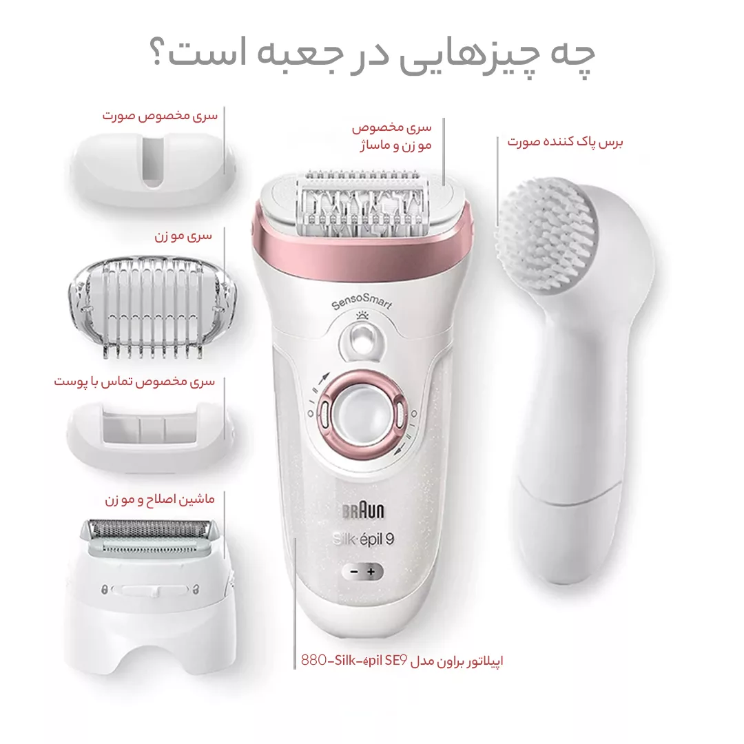 اپیلاتور براون مدل  Silk-épil SE9-880
