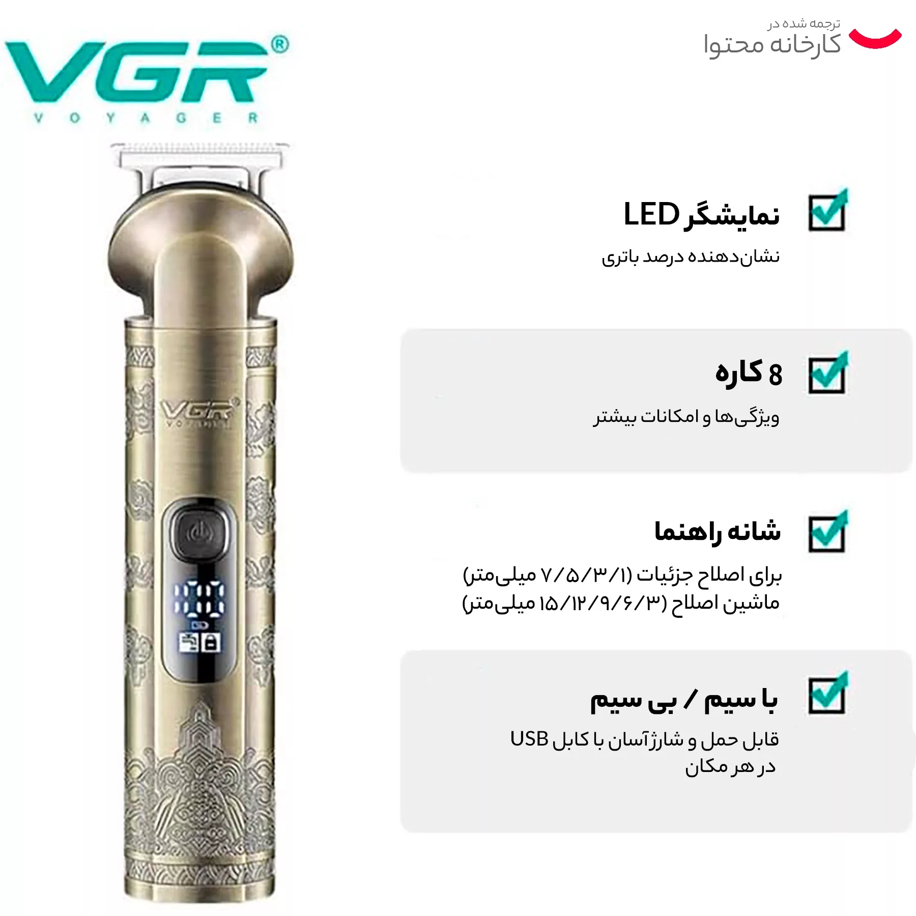 ست ماشین اصلاح موی صورت و بدن وی جی ار مدل V-110