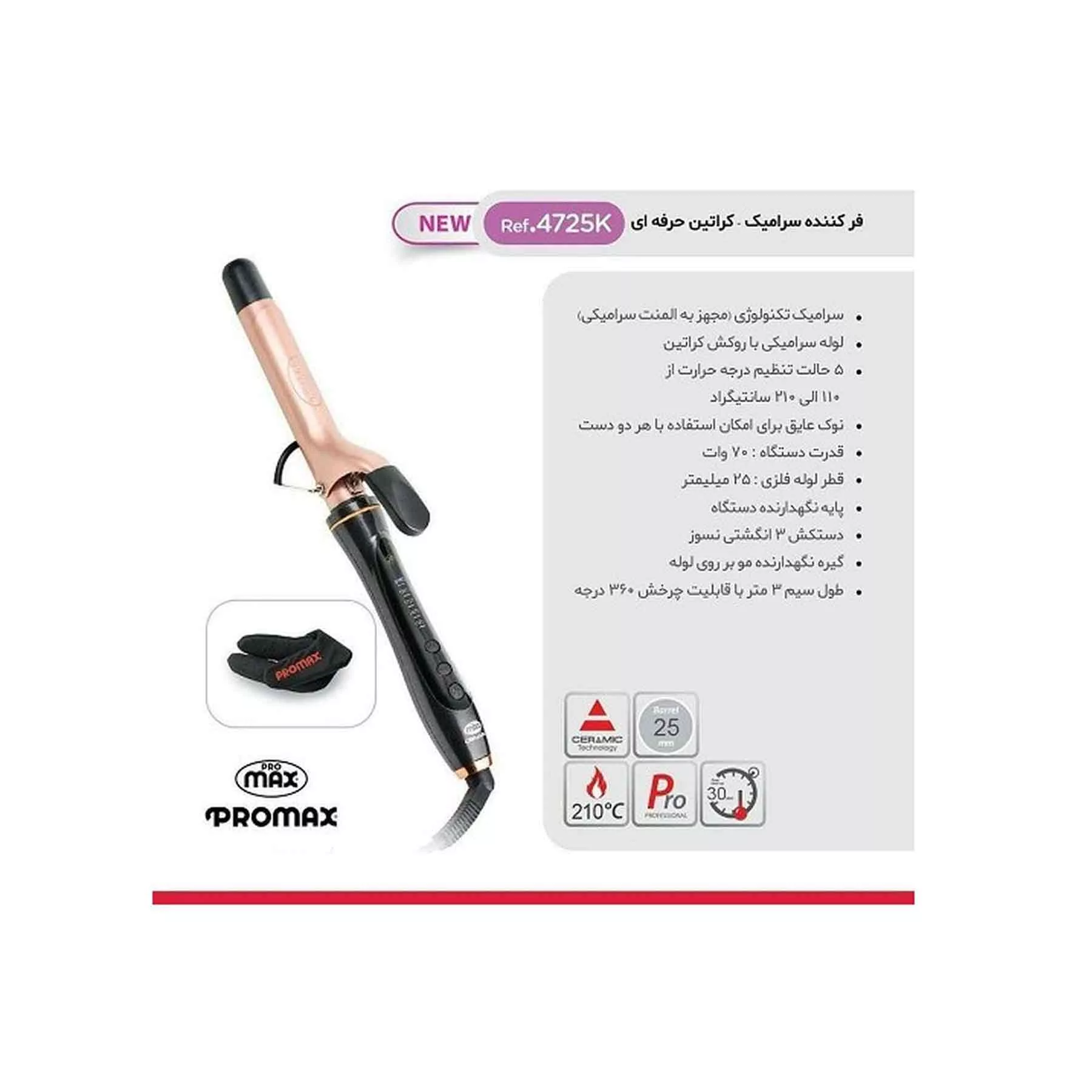 فر کننده مو پرومکس مدل 4725K