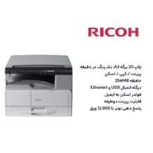 پرینتر لیزری سه کاره ریکو مدل MP 2014D