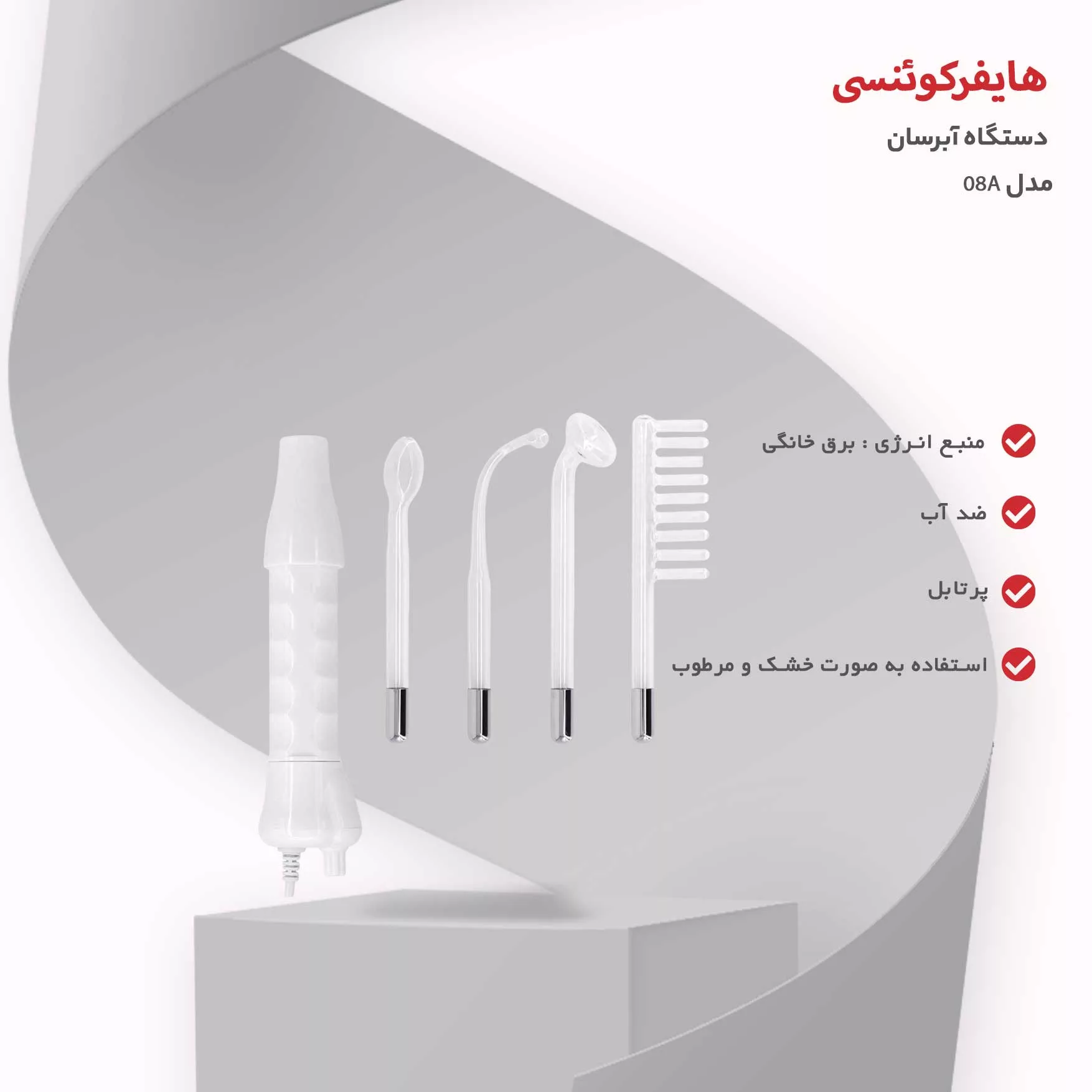 دستگاه آبرسان هایفرکوئنسی مدل 08A