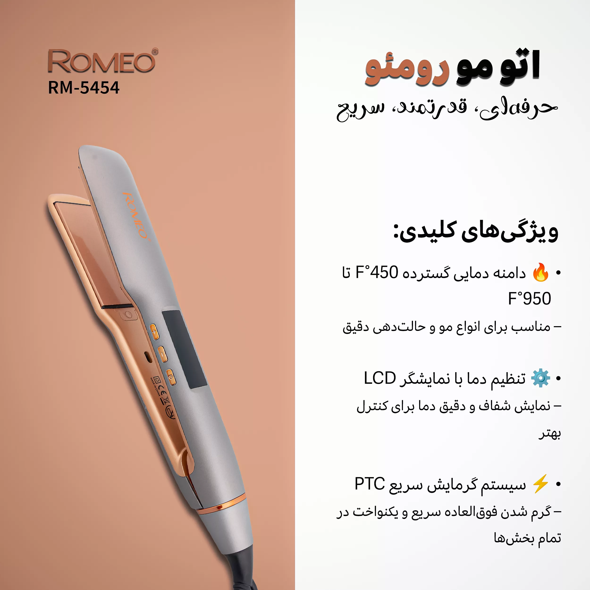 اتو مو حرفه ای رومئو مدل RM-5454