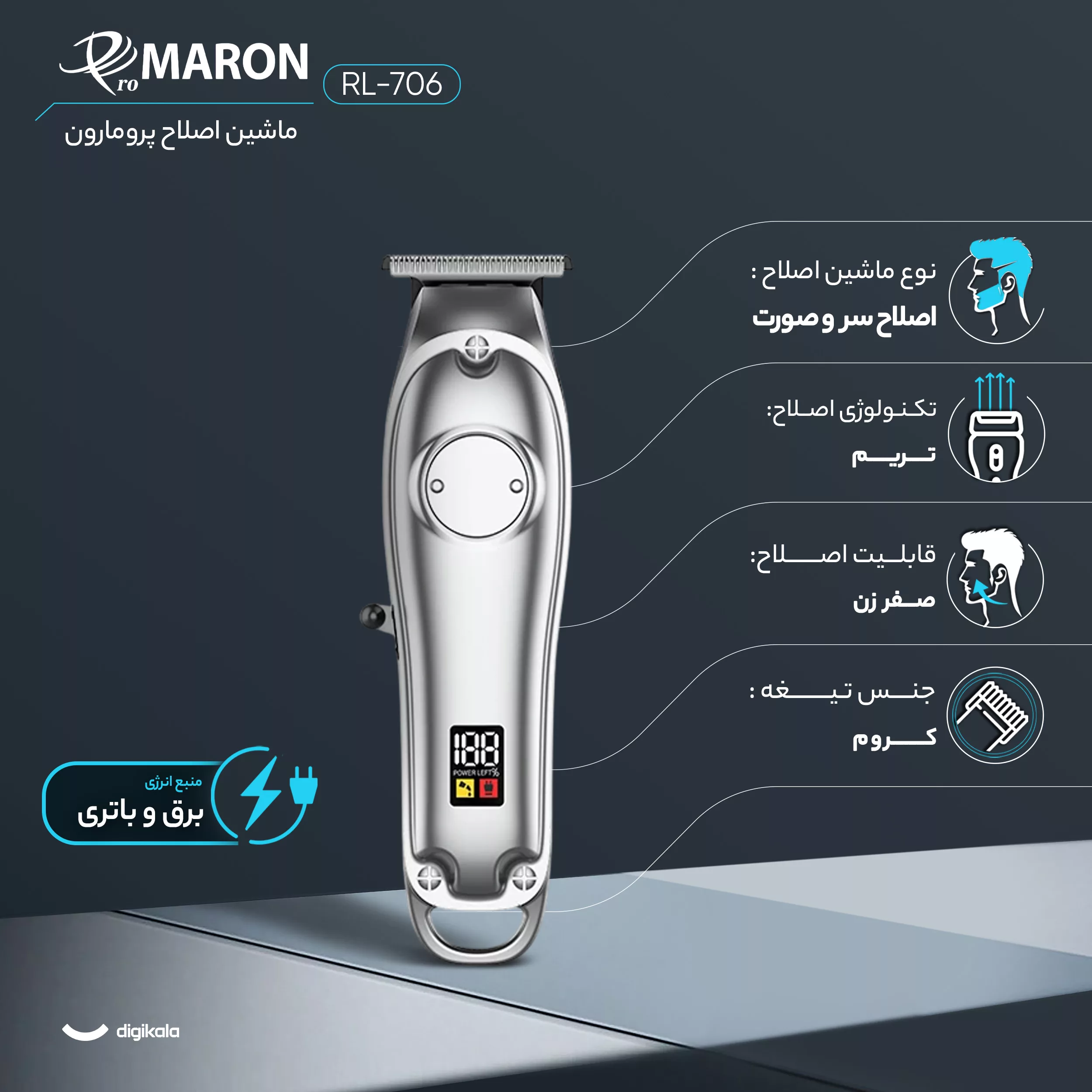 ماشین اصلاح موی سر و صورت پرومارون مدل RL-706