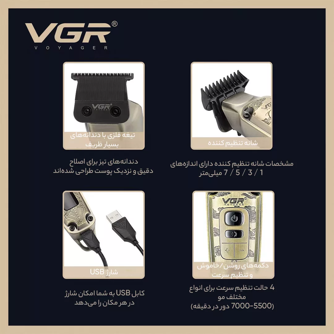 ماشین اصلاح موی سر و صورت وی جی ار مدل V-901