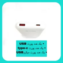 پاور بانک تیوکین مدل QP08 ظرفیت ۱۰۰۰۰ میلی آمپر ساعت