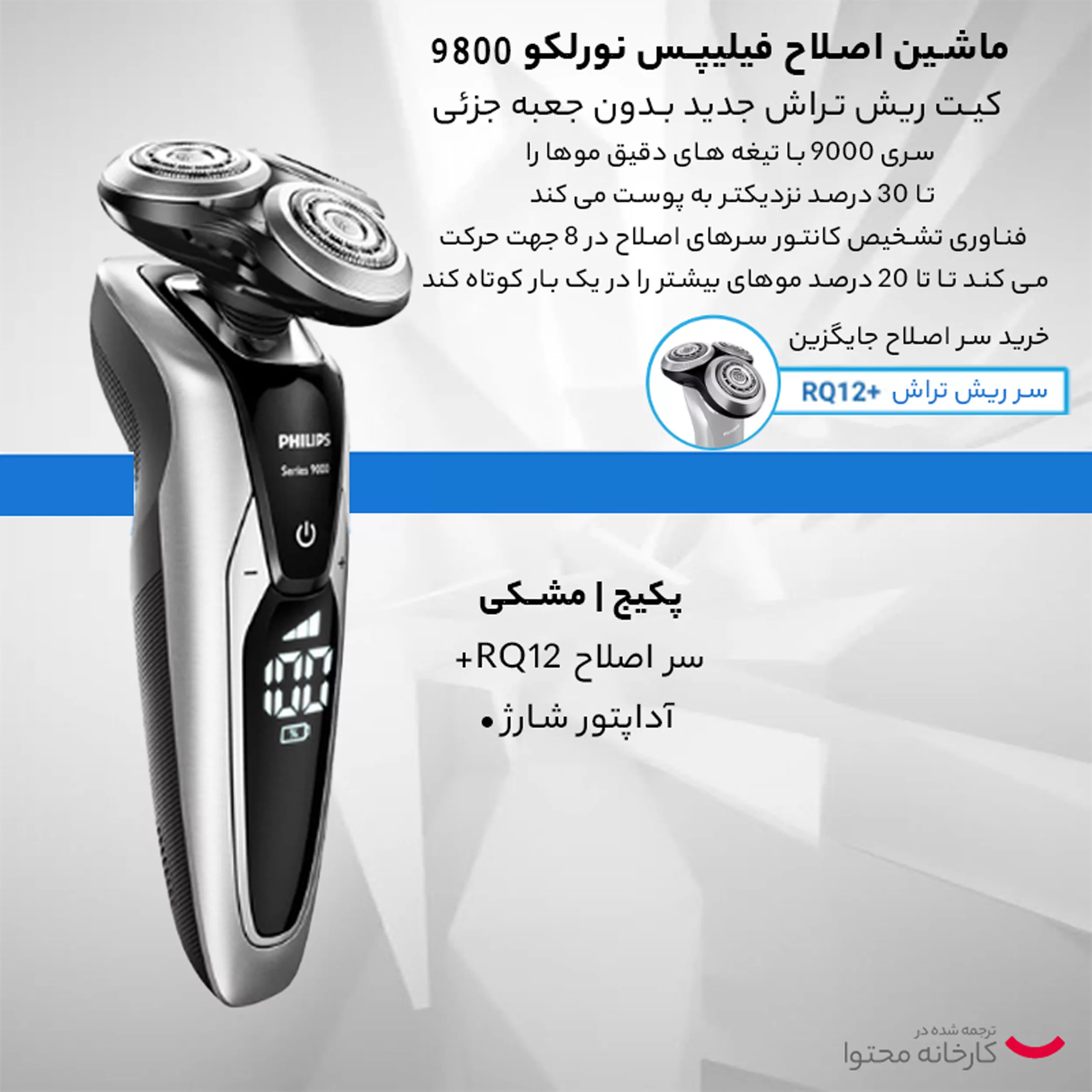 ماشین اصلاح صورت فیلیپس S9711/23