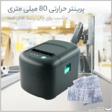 پرینتر حرارتی گینشا مدل GA-E200