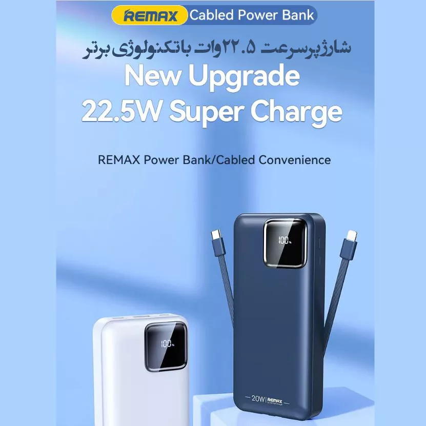 پاوربانک ریمکس مدل Fast Charge 513 ظرفیت 20000 میلی آمپر ساعت