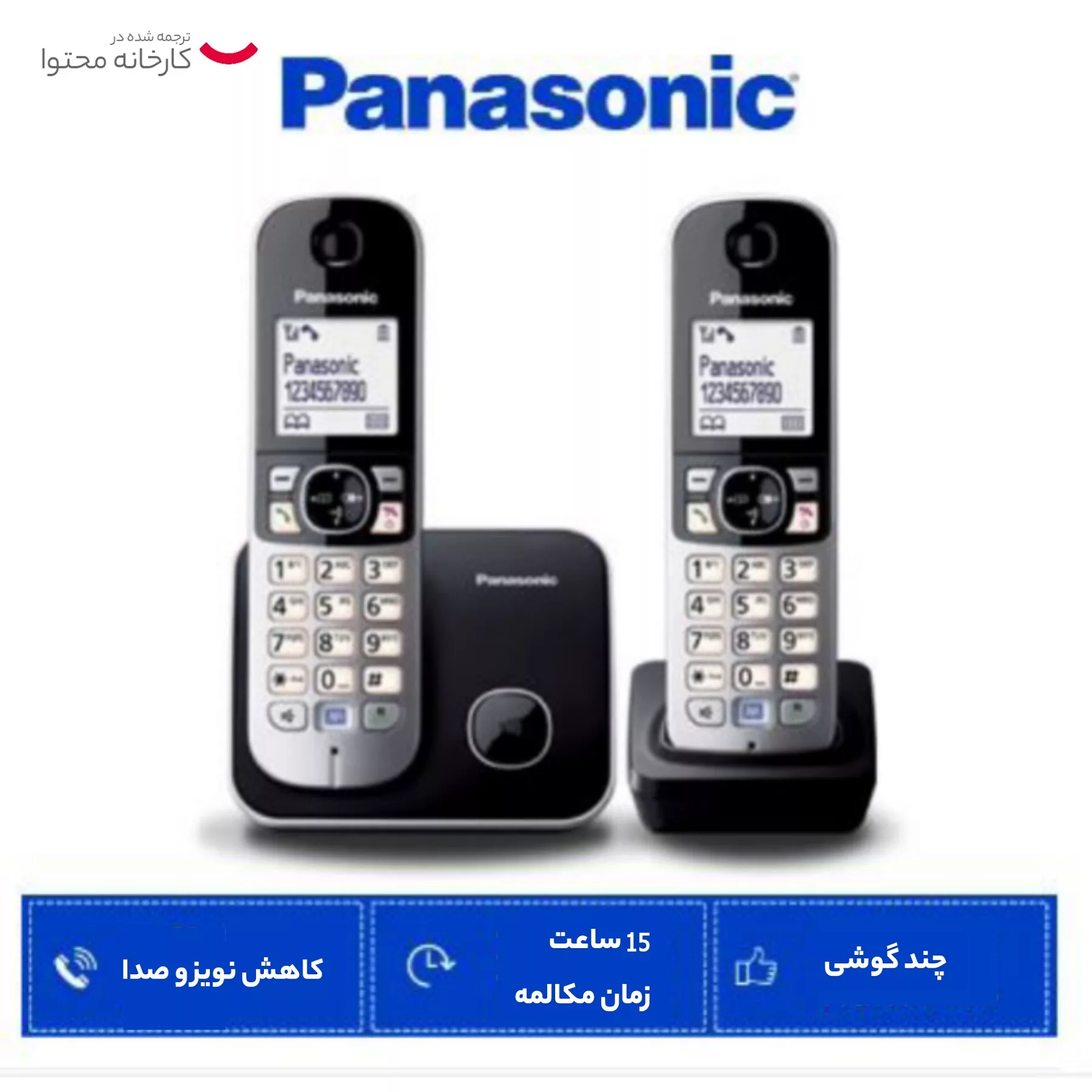 تلفن بی سیم پاناسونیک مدل KX-TG6812
