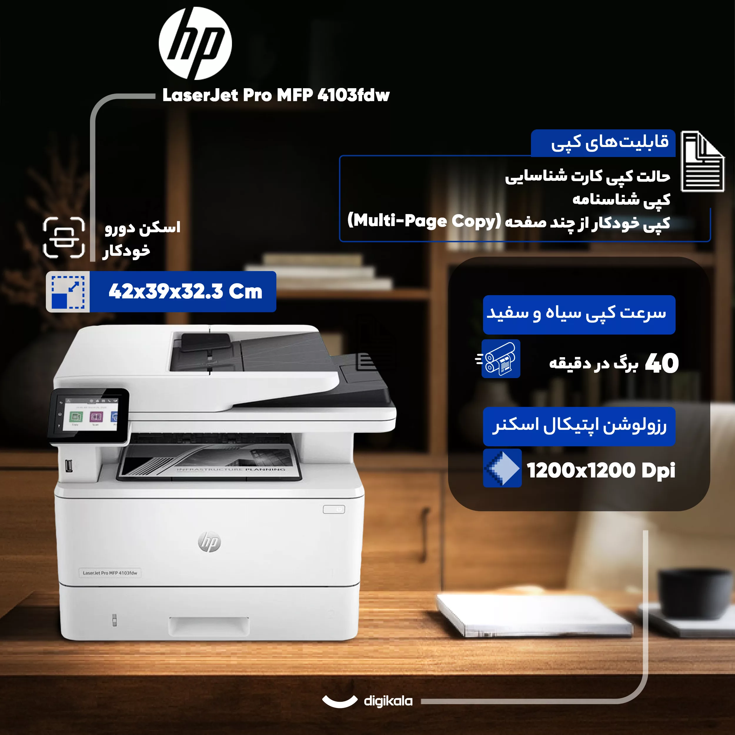 پرینتر چند کاره لیزری اچ پی مدل LaserJet Pro MFP 4103fdw