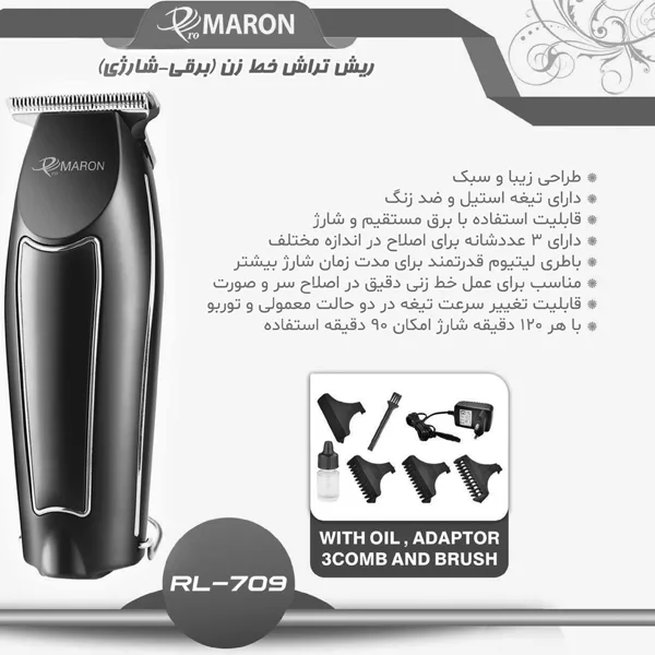 ماشین اصلاح موی سر و صورت پرومارون مدل RL-709