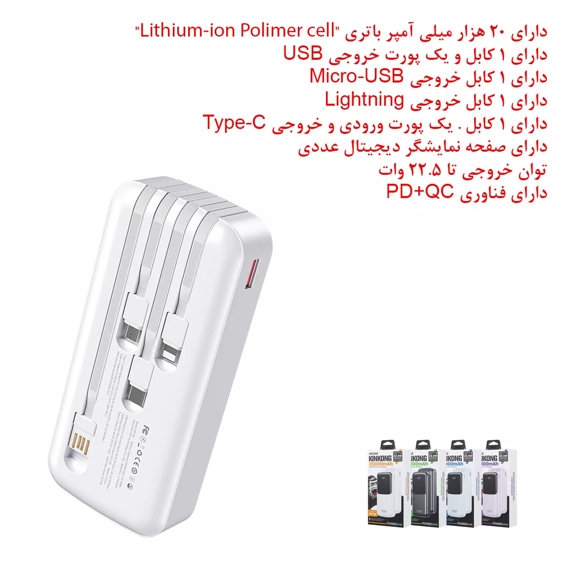 پاوربانک ویکام مدل WP-66 ظرفیت 20000 میلی آمپر ساعت