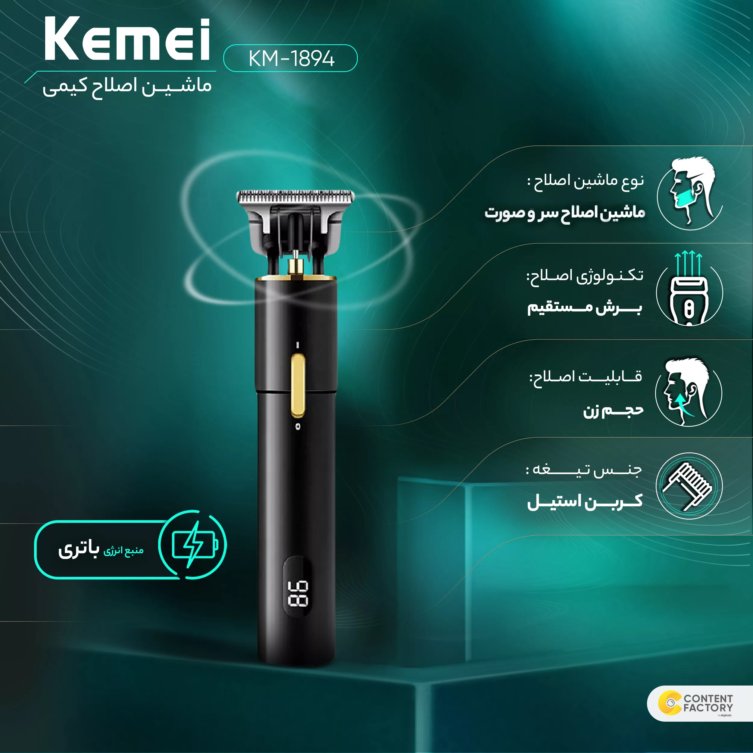 ماشین اصلاح موی سر و صورت کیمی مدل KM-1894