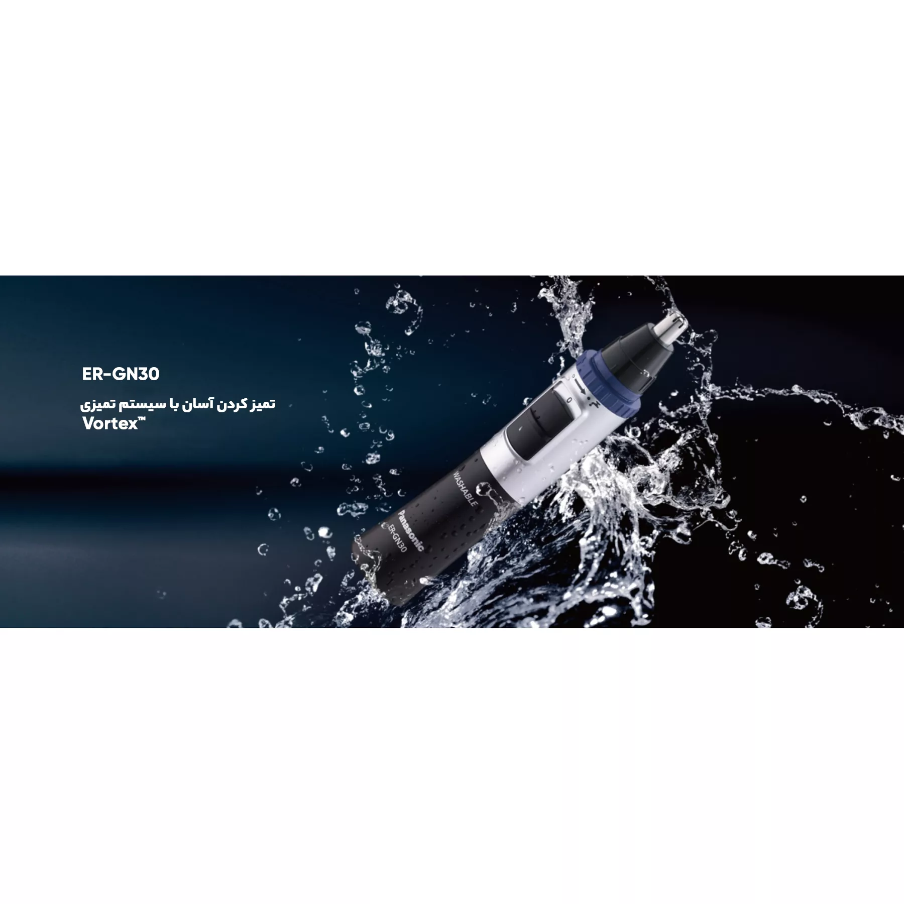 موزن گوش و بینی پاناسونیک مدل ER-GN30
