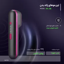 لیزر موهای زائد بدن خانگی مدل IPL-08