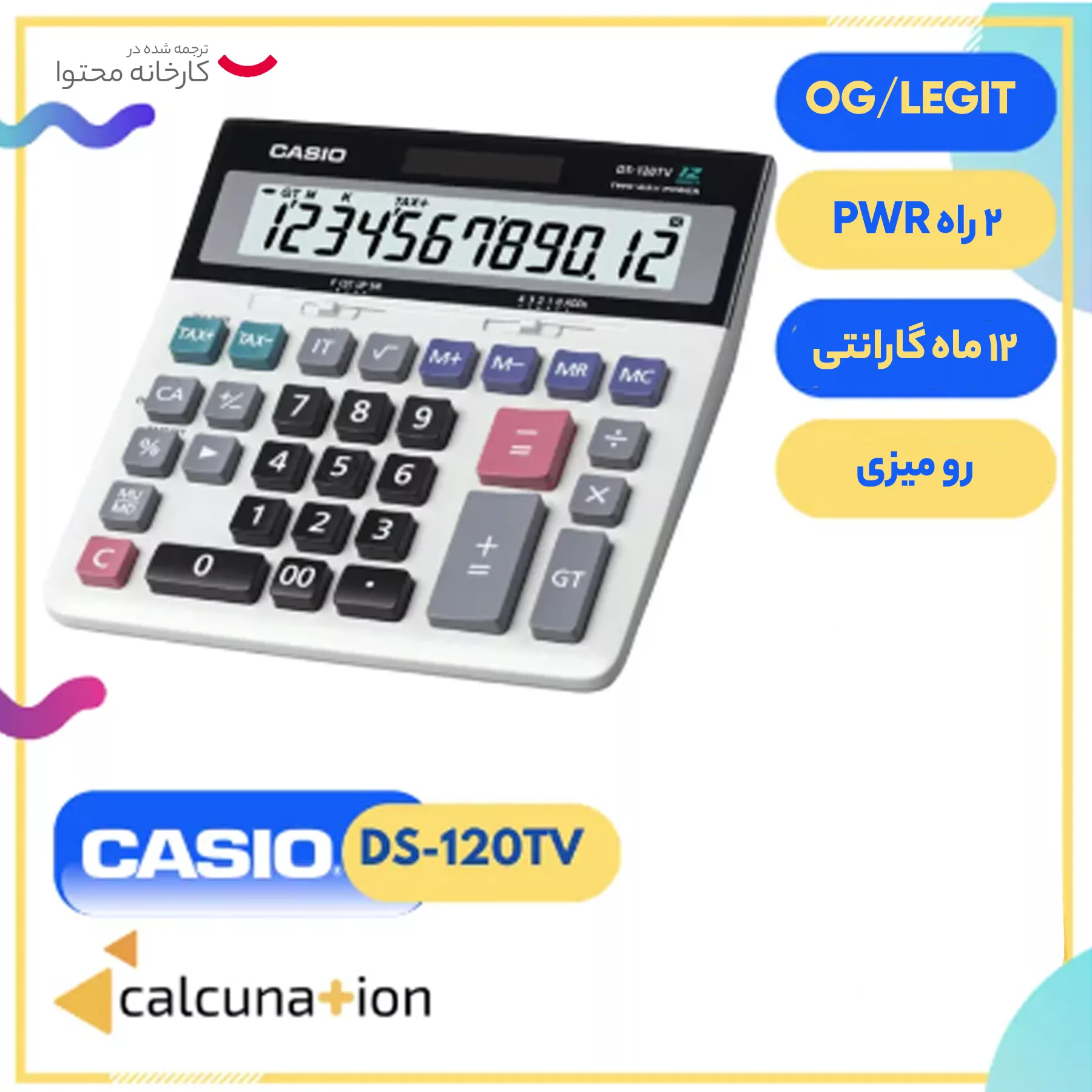 ماشین حساب کاسیو مدل DS-120 TV