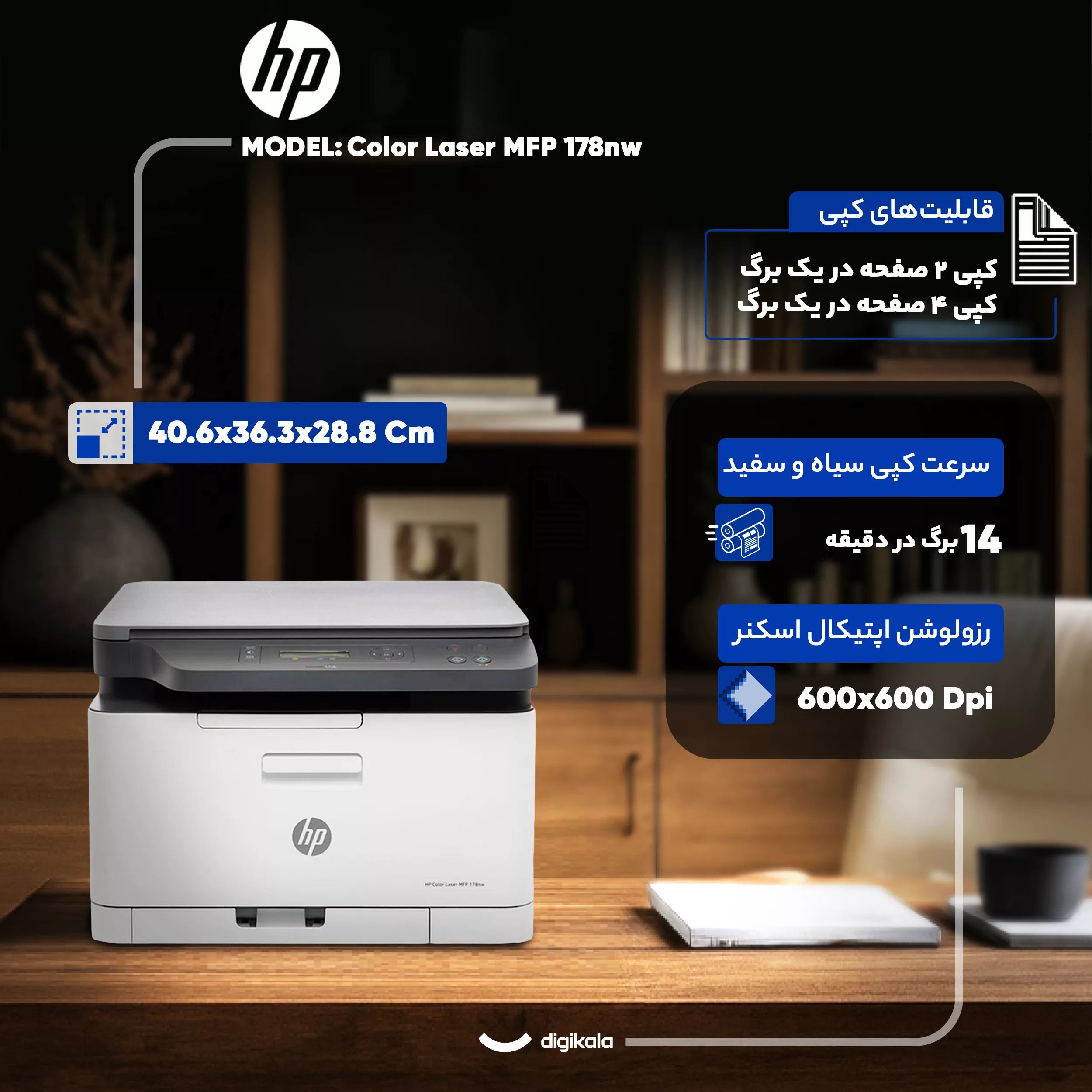 پرینتر چند کاره لیزری اچ پی مدل Color Laser MFP 178nw