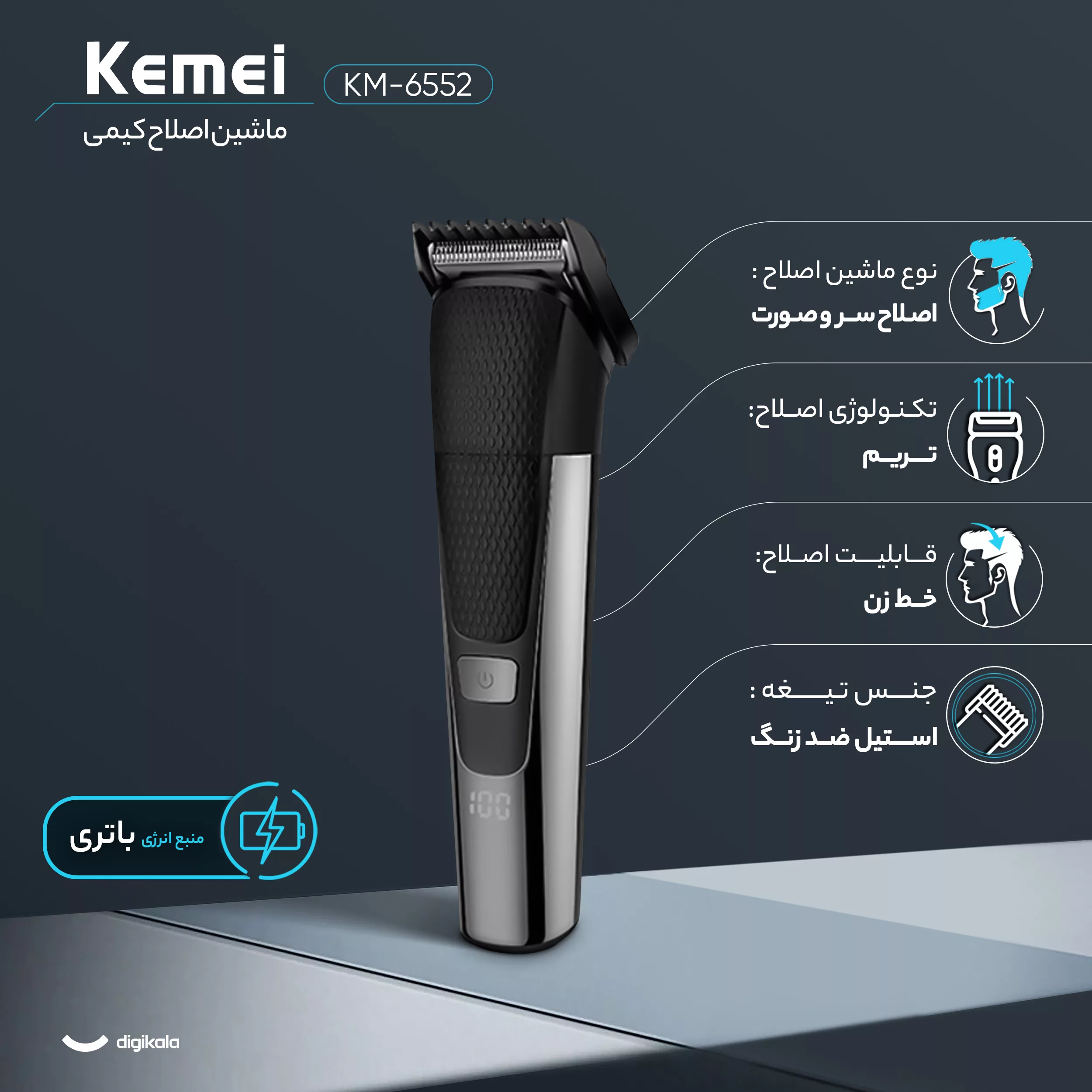 ماشین اصلاح موی سر و صورت کیمی مدل KM-6552، اصلاح به صورت خط زن، نمایش وضعیت باتری، منبع انرژی با باتری، تکنولوژی اصلاح به صورت برش مستقیم، اندازه اصلاح 0.5 تا 12 میلیمتر، مدت زمان شارژ 120 دقیقه و مدت زمان استفاده پس از شارژ 90 دقیقه، به همراه برس