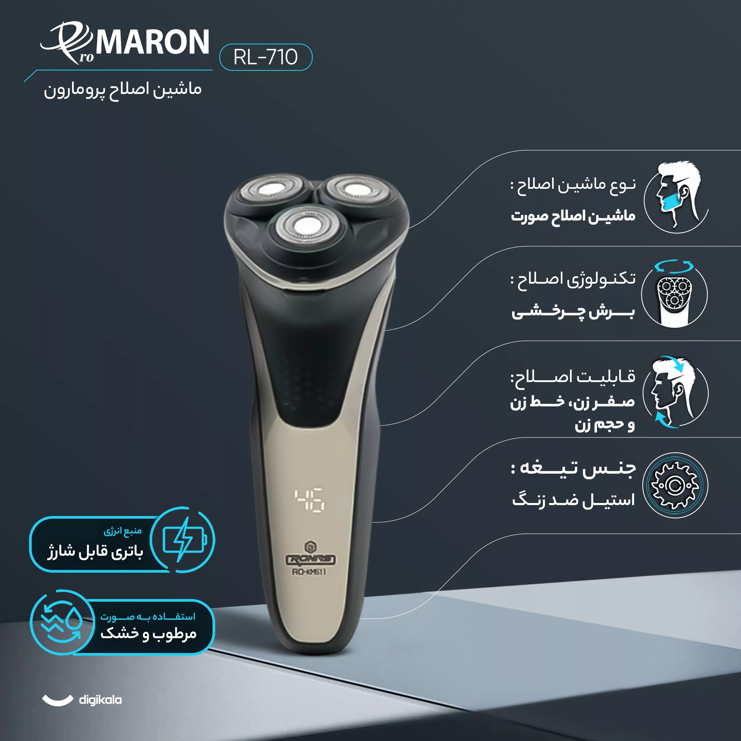 ماشین اصلاح موی صورت پرومارون مدل RL-710، اصلاح به صورت خط زن، حجم زن و صفر زن، استفاده به صورت خشک و مرطوب، طراحی ارگونومیک، منبع انرژی باتری قابل شارژ، تکنولوژی اصلاح به صورت برش چرخشی، مدت زمان شارژ 90 دقیقه و  مدت زمان استفاده پس از شارژ 45 دقیقه
