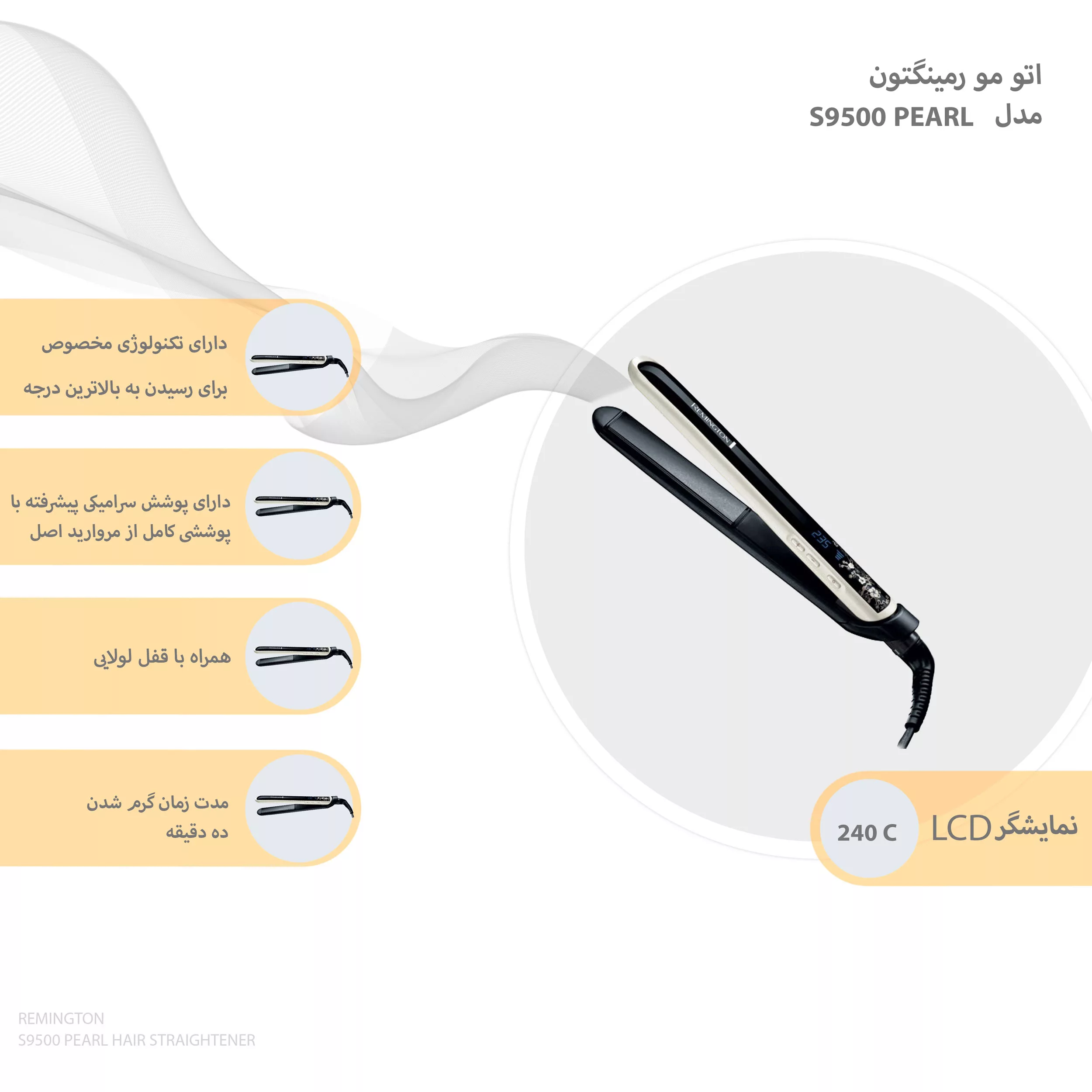 اتو مو رمینگتون مدل S9500 Pearl