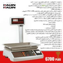 ترازو فروشگاهی رادین مدل 6700plus