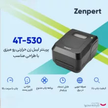 پرینتر لیبل زن زنپرت مدل 4T-530 USB