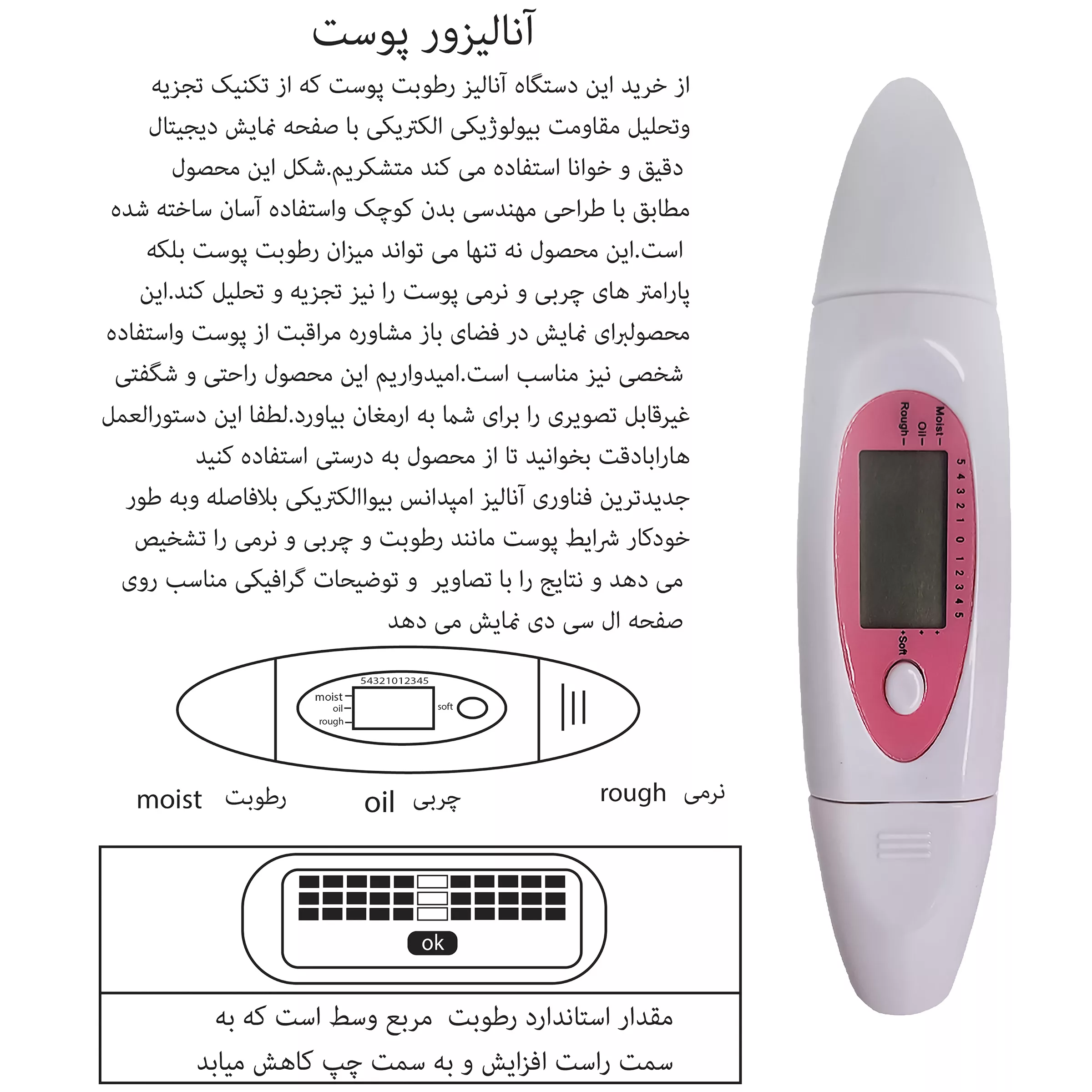 دستگاه سنجش رطوبت و چربی پوست  مدل مدیکا