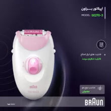 اپیلاتور براون مدل SE3-270