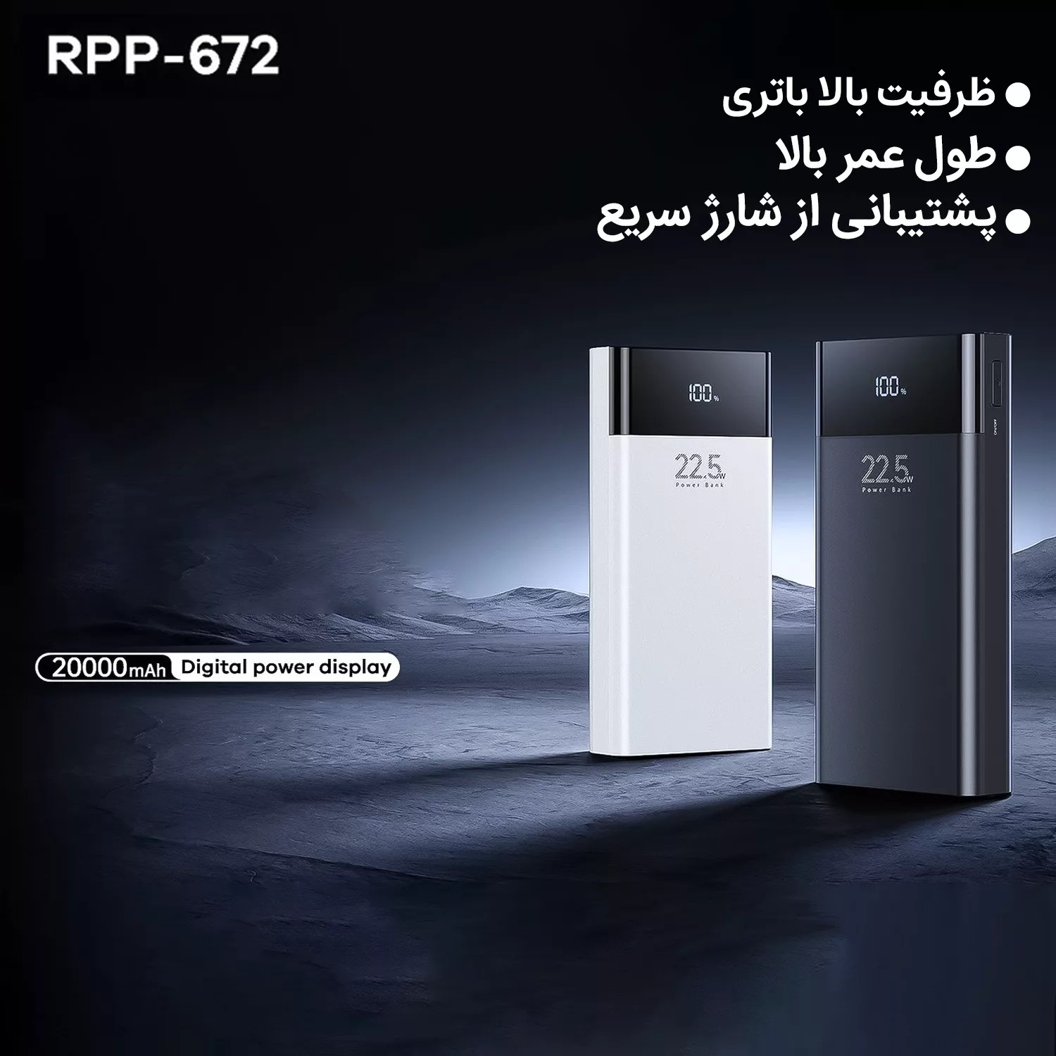 پاوربانک ریمکس مدل RPP-672 ظرفیت 20000 میلی آمپر ساعت