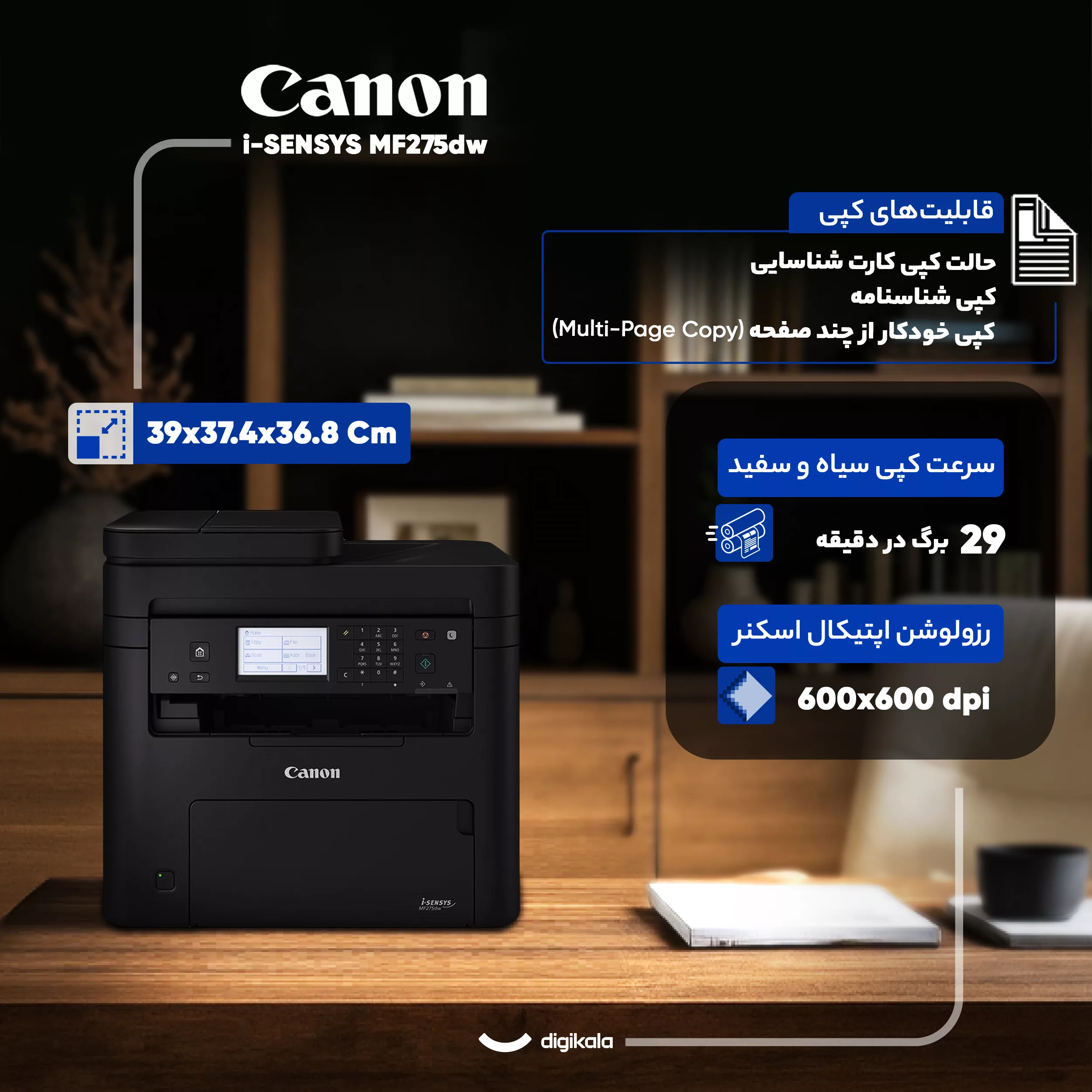 پرینتر چند کاره لیزری کانن مدل i-SENSYS MF275dw