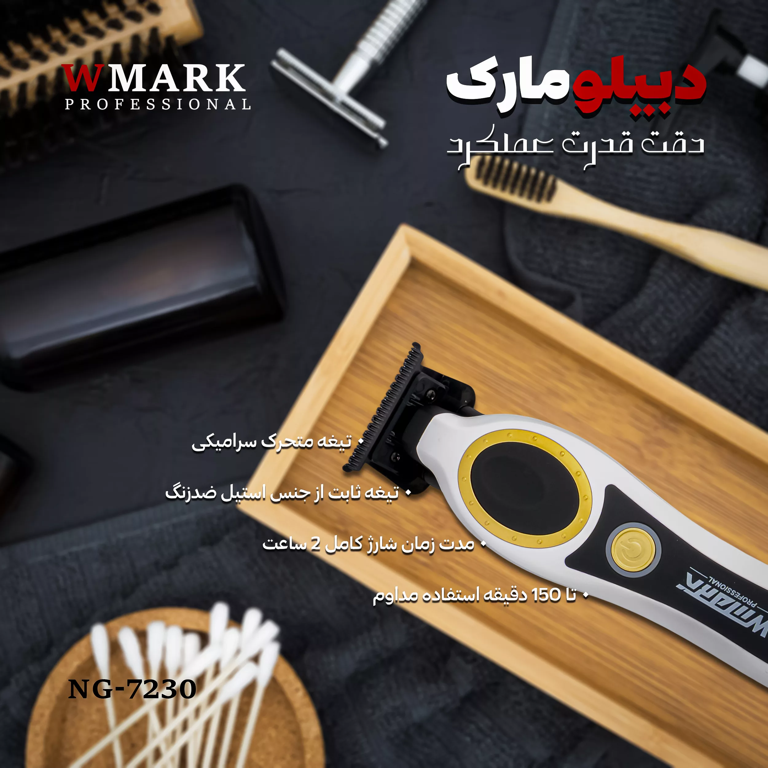 ماشین اصلاح موی سر و صورت شارژری دبلیو مارک مدل NG-7230