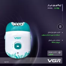 اپیلاتور وی جی ار مدل V-726