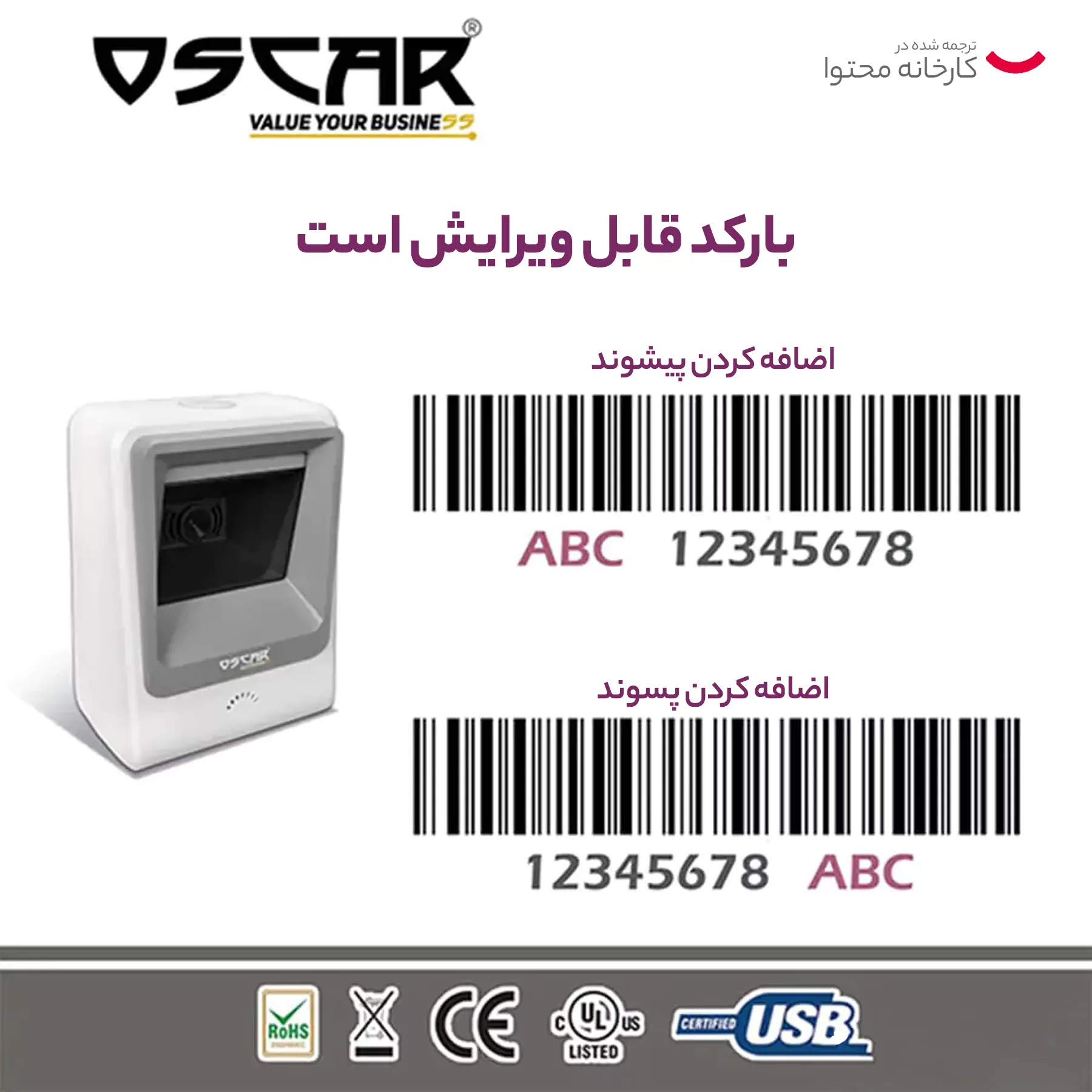 بارکدخوان دوبعدی اسکار مدل CORELITE