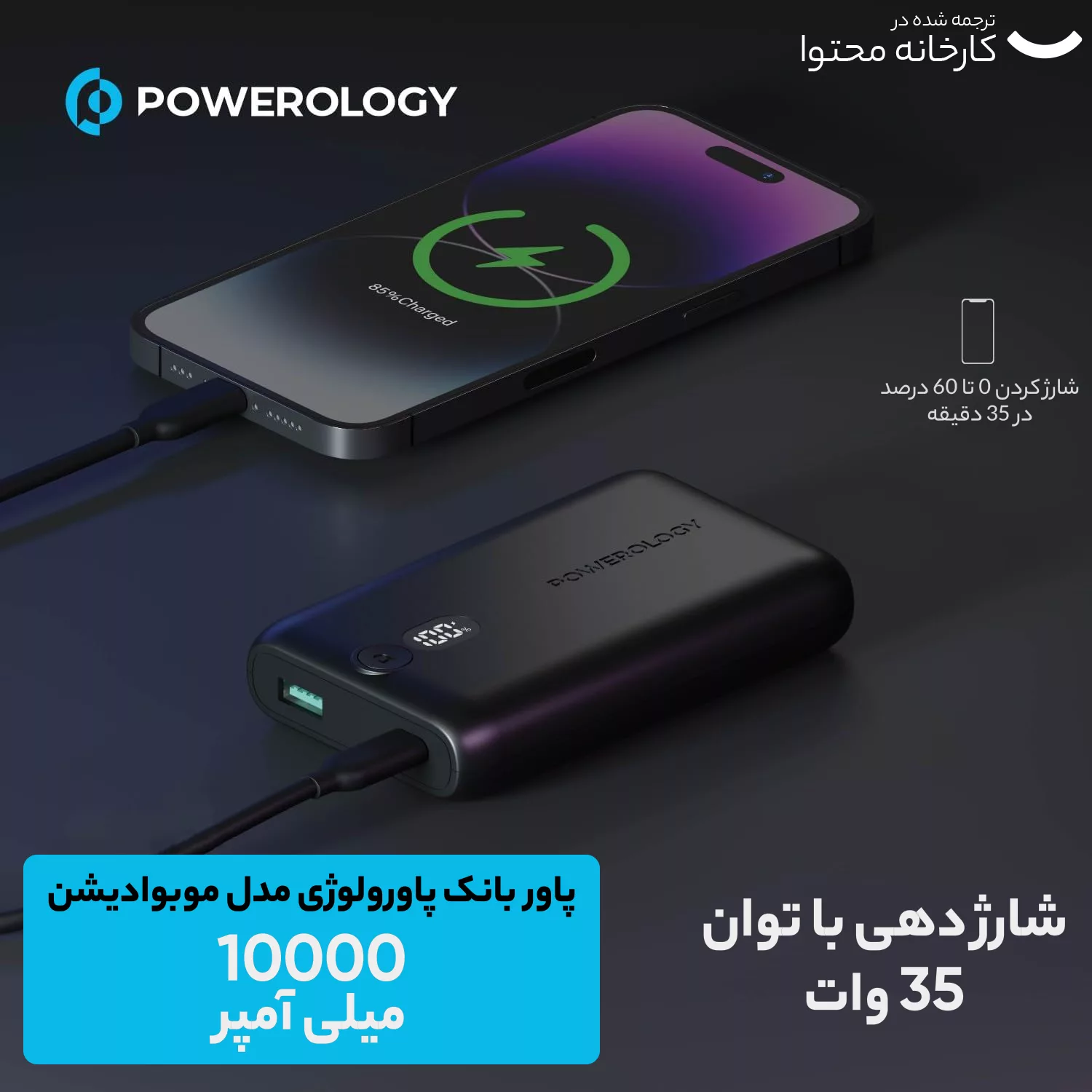 پاوربانک پاورولوژی مدل موبوادیشن 35w ظرفیت 10050 میلی آمپر ساعت