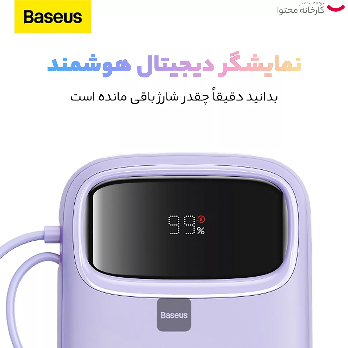 پاوربانک بیسوس مدل 22.5W QPow2 Dual Cable ظرفیت 10000 میلی آمپر ساعت