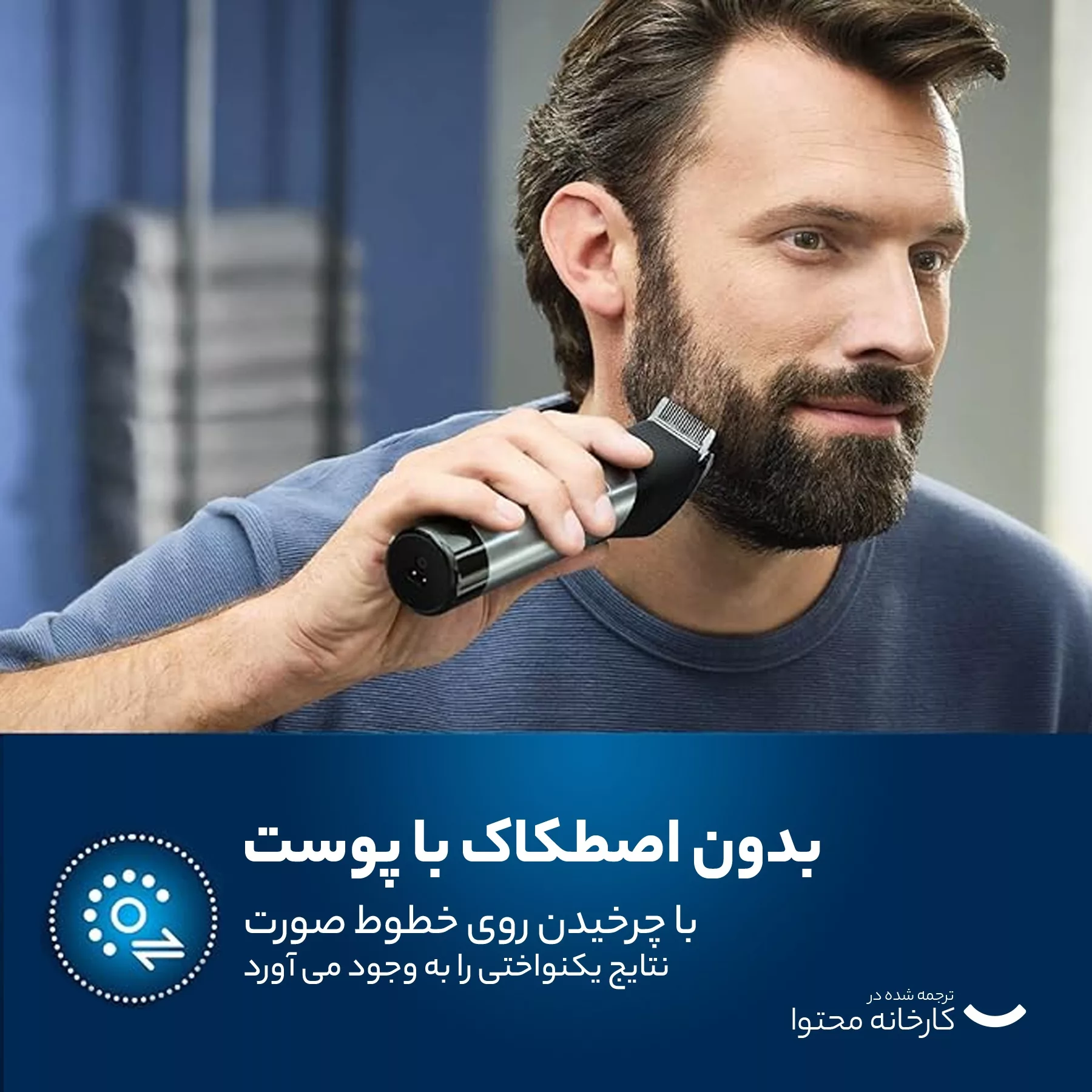 ماشین اصلاح موی صورت فیلیپس مدل BT9810/13