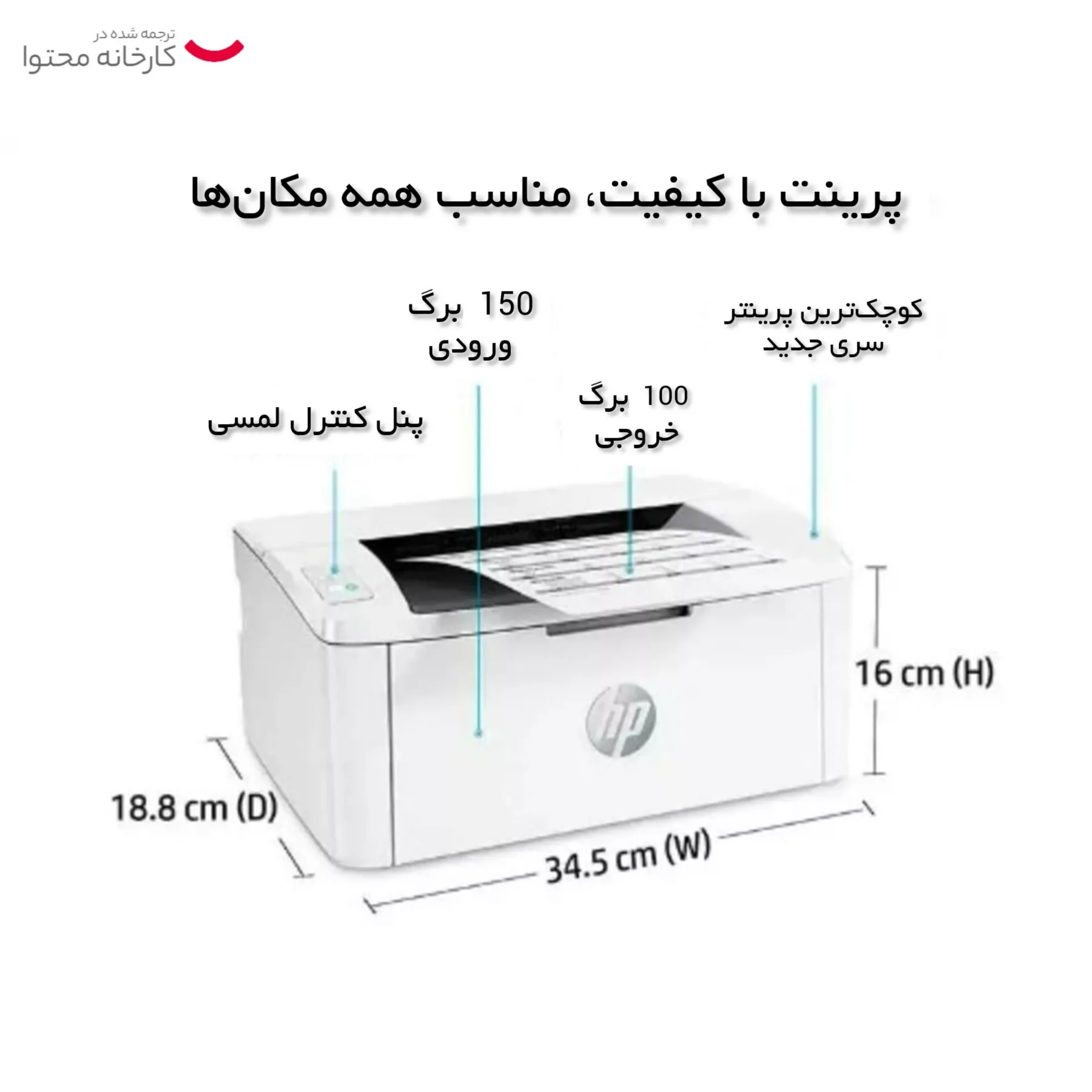 پرینتر لیزری اچپی مدل LaserJet M111a