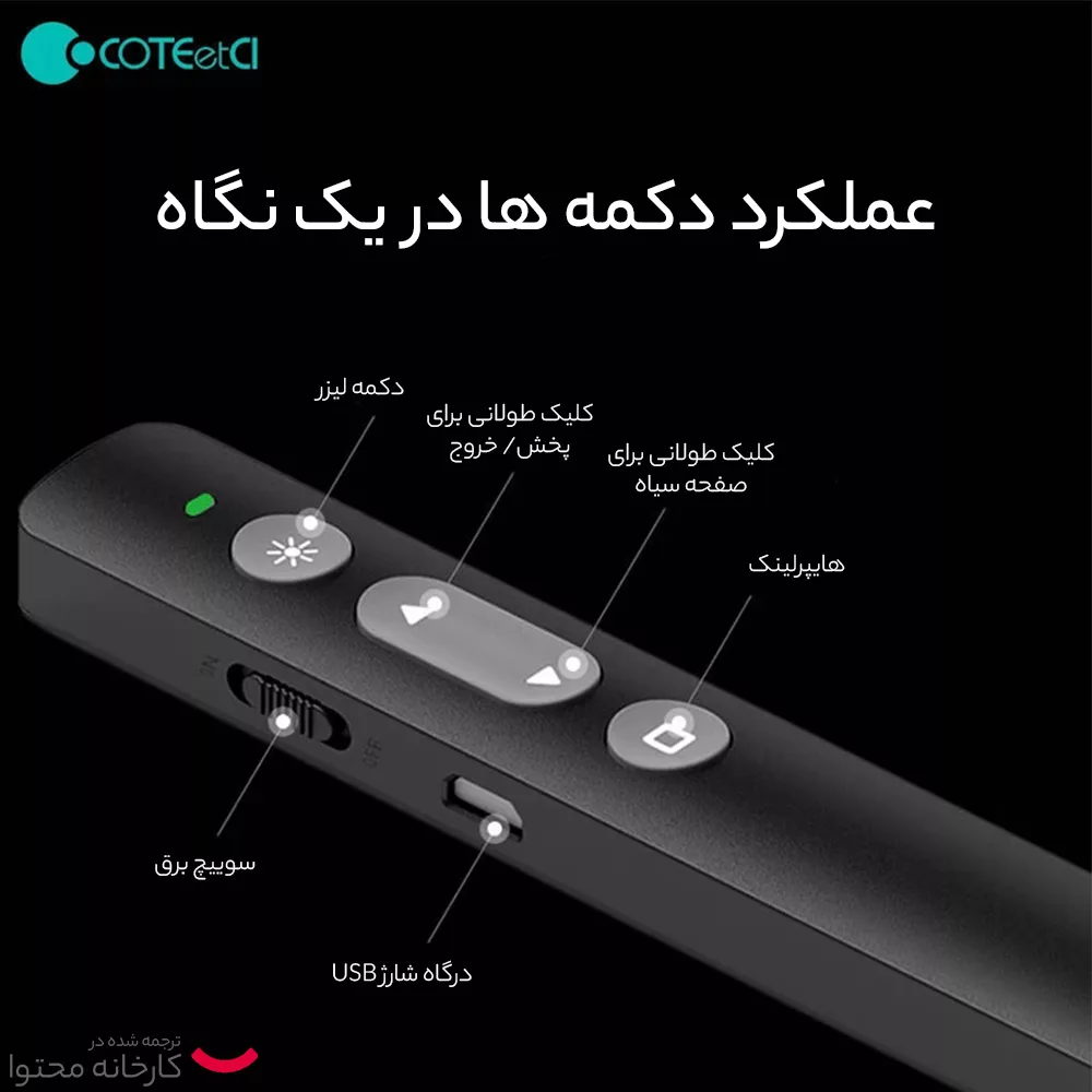 پرزنتر بی سیم کوتتسی مدل 81001