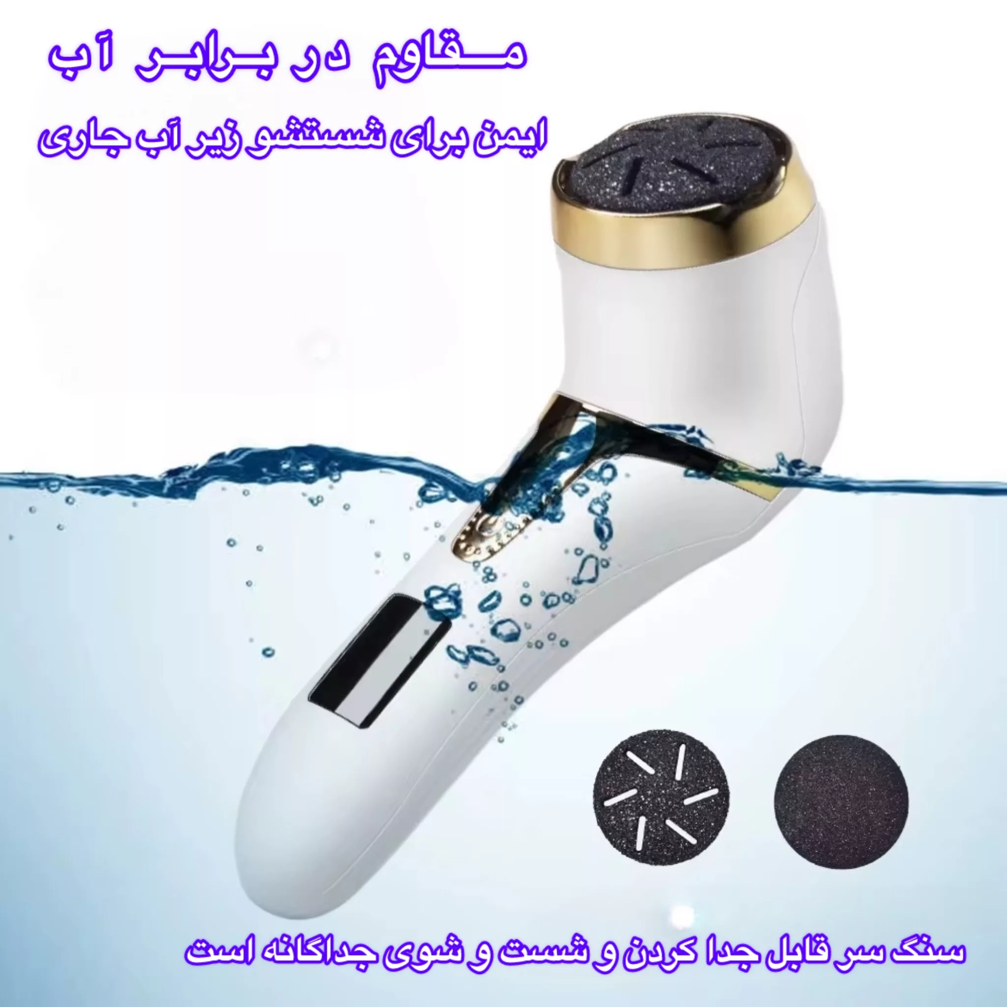 سنگ پا برقی مدل CallusRemover