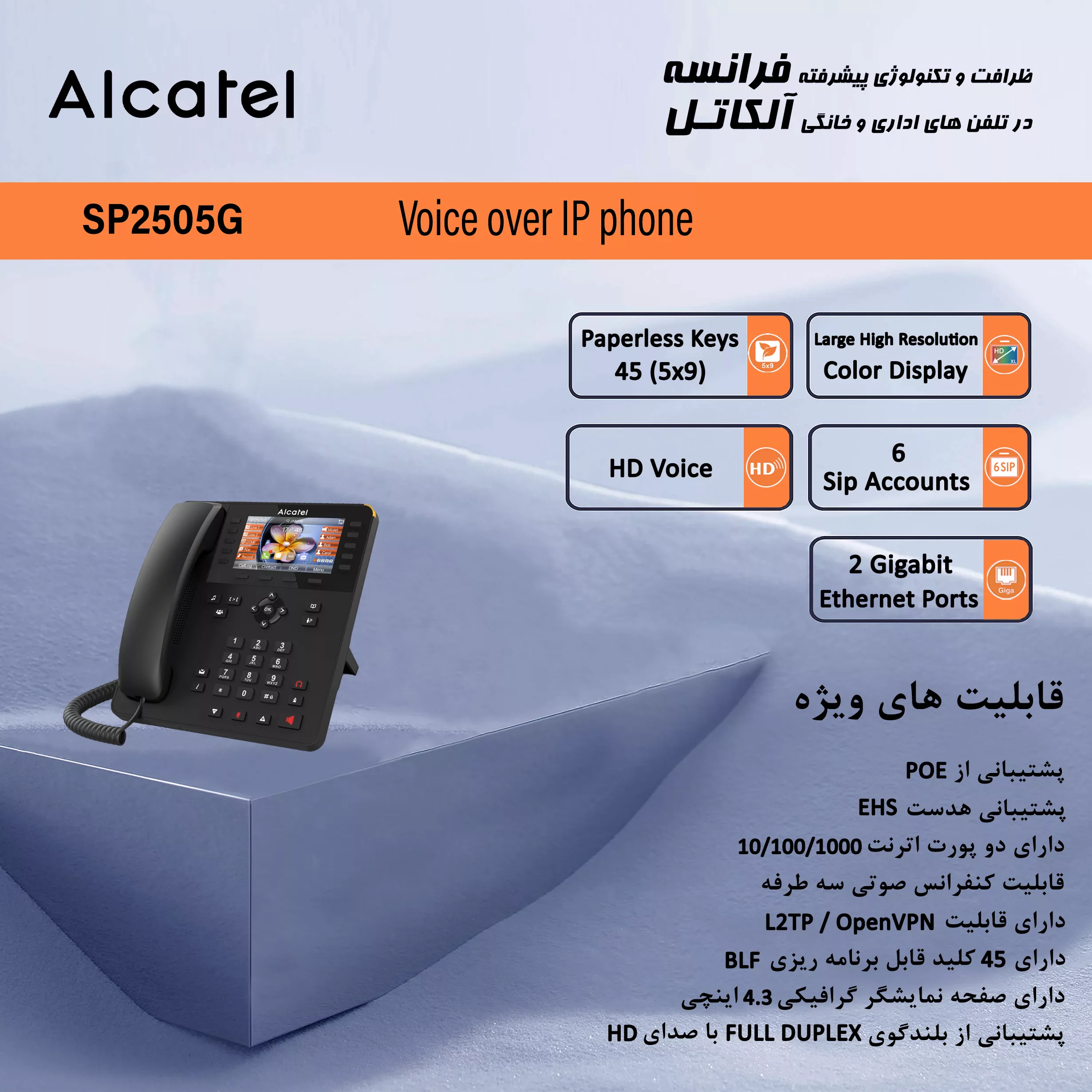تلفن تحت شبکه آلکاتل مدل SP-2505G