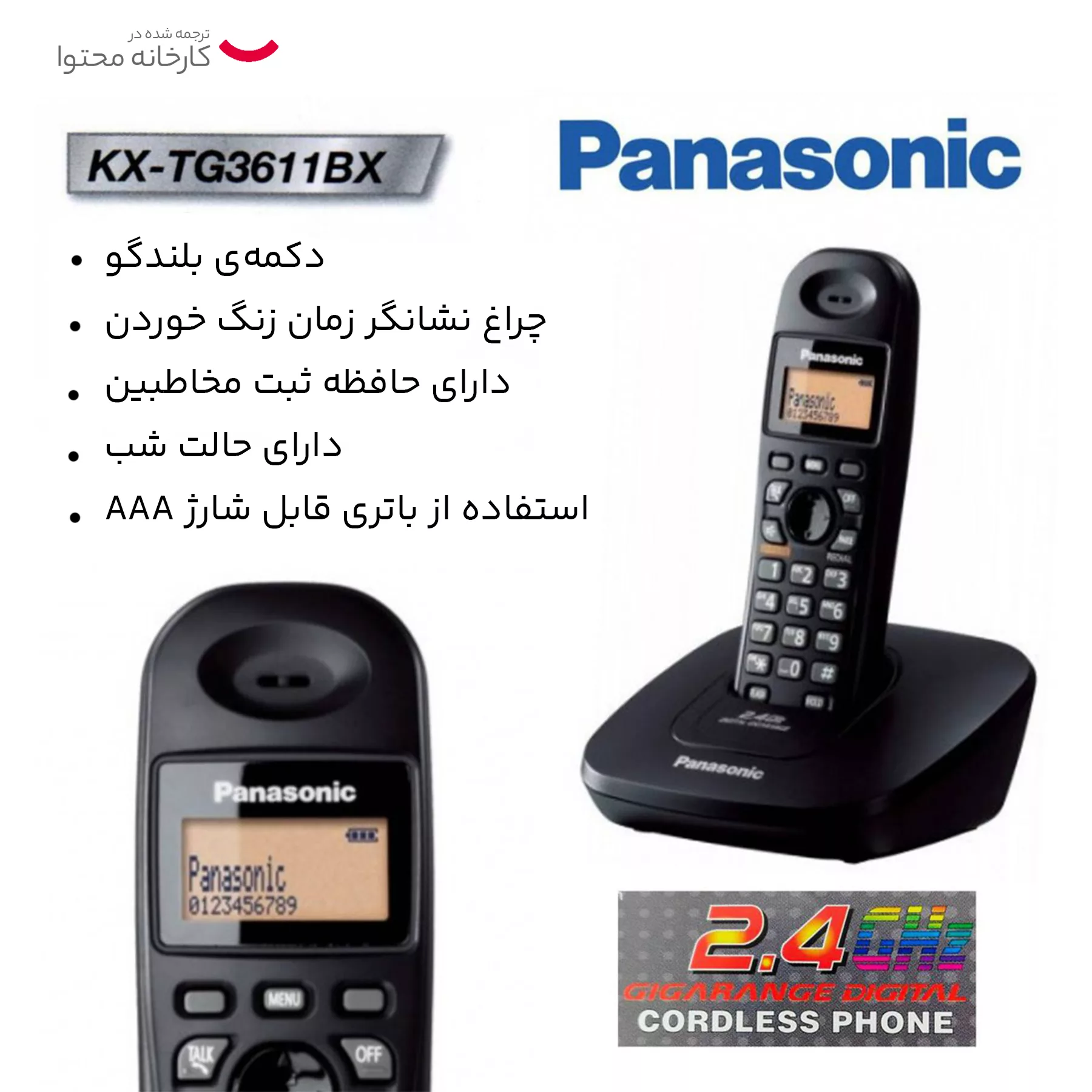 تلفن پاناسونیک مدل KX-TG3611BX بسته 3 عددی