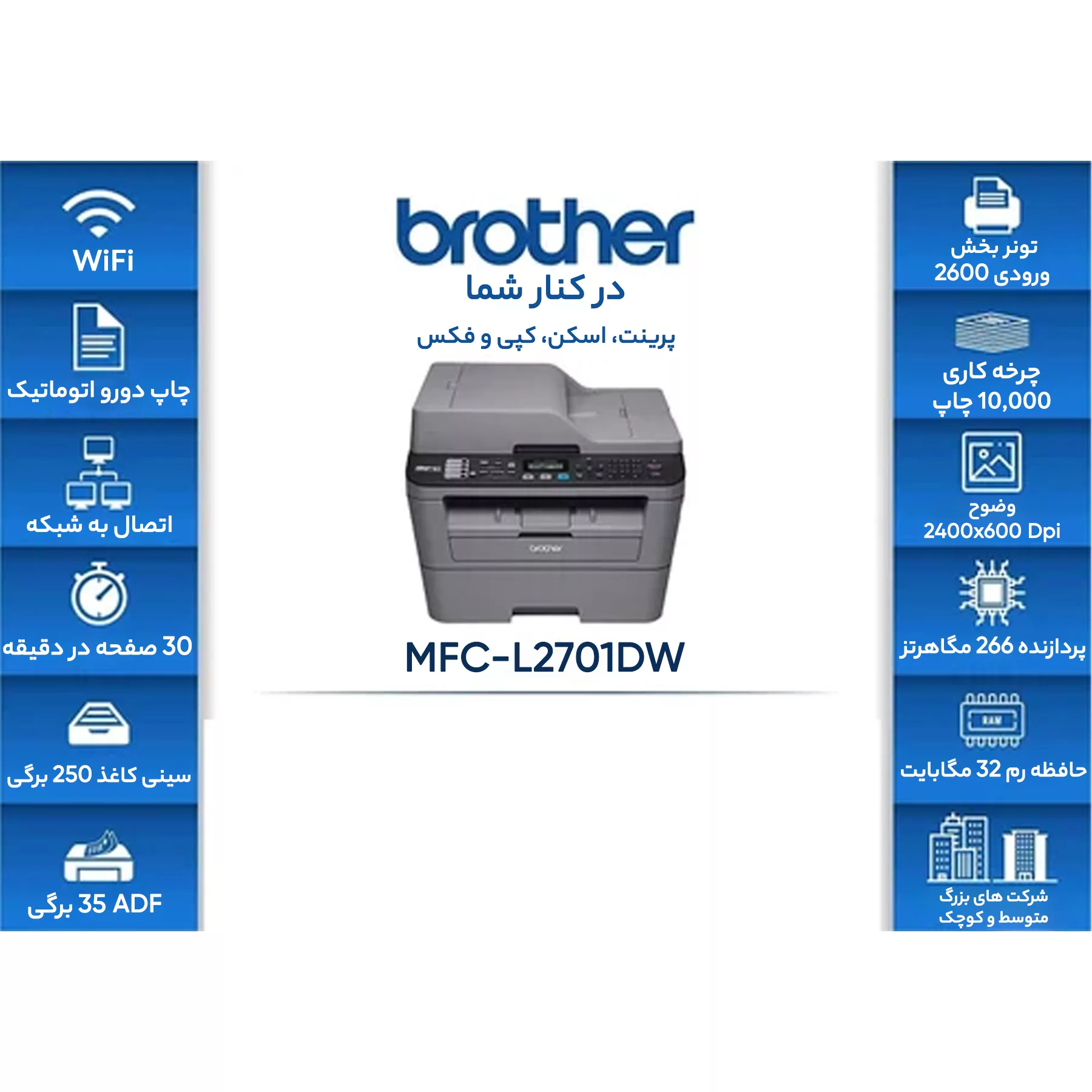 پرینتر لیزری چندکارهی برادر مدل MFC-L2700DW