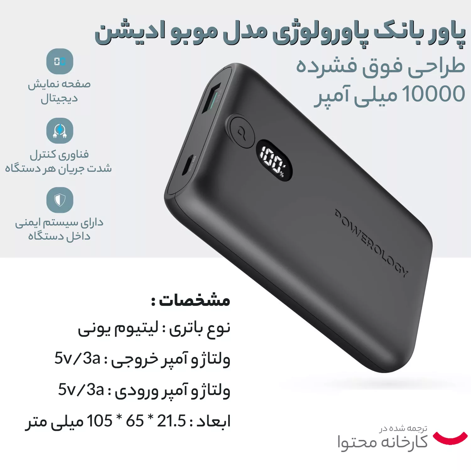 پاوربانک پاورولوژی مدل موبوادیشن 35w ظرفیت 10050 میلی آمپر ساعت
