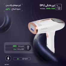 لیزر موهای زائد بدن مدل BHRL-04B