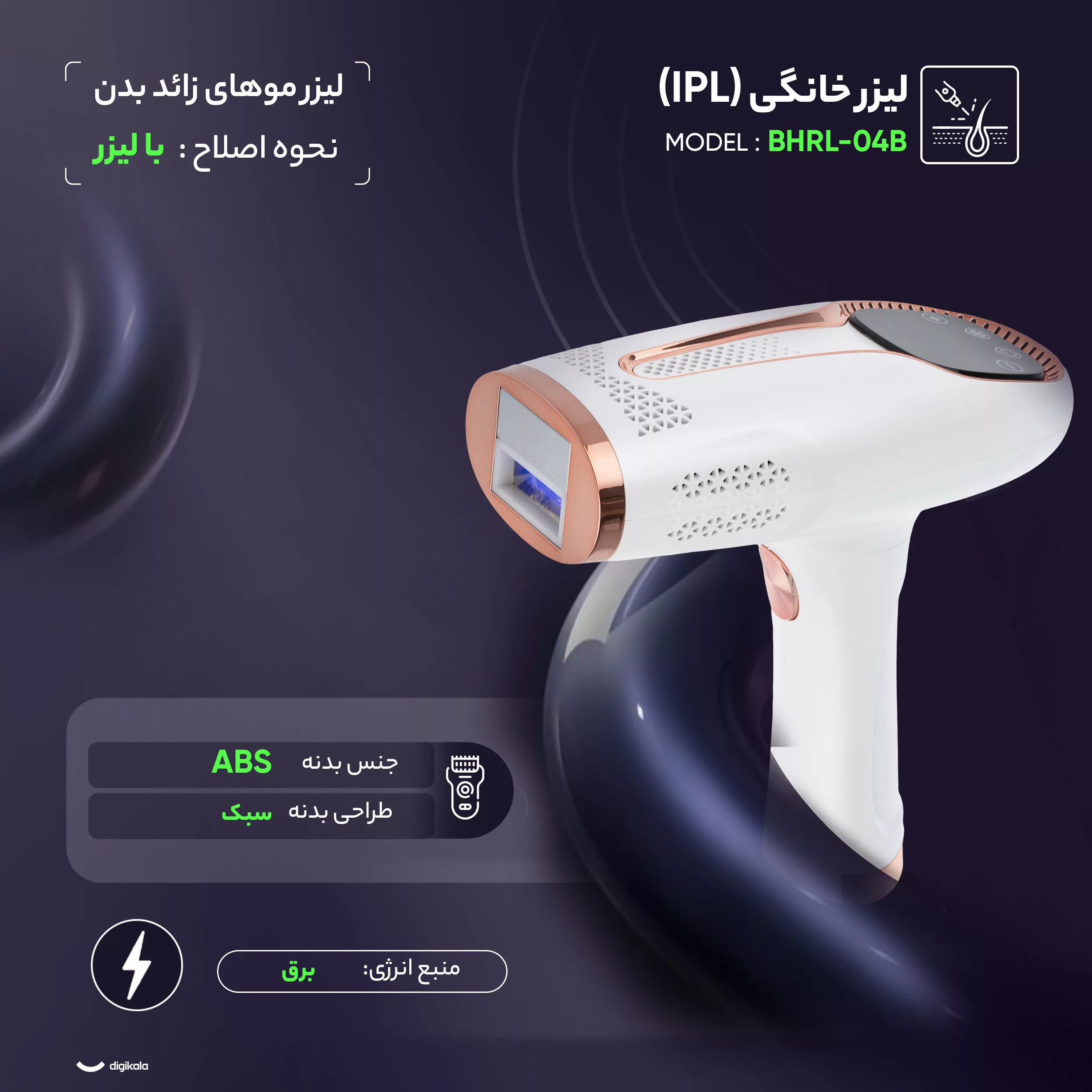 لیزر موهای زائد بدن مدل BHRL-04B