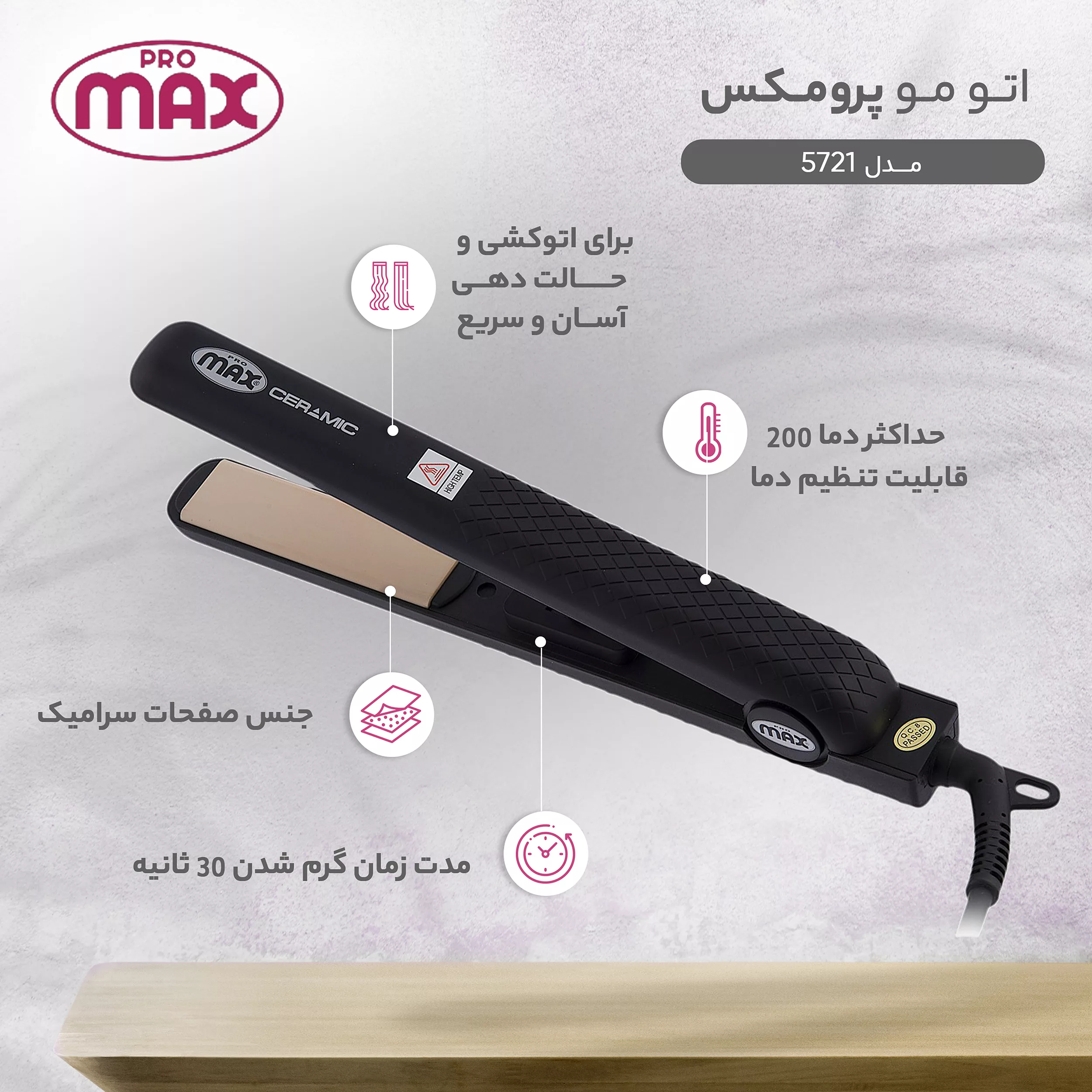 اتو مو پرومکس مدل 5721