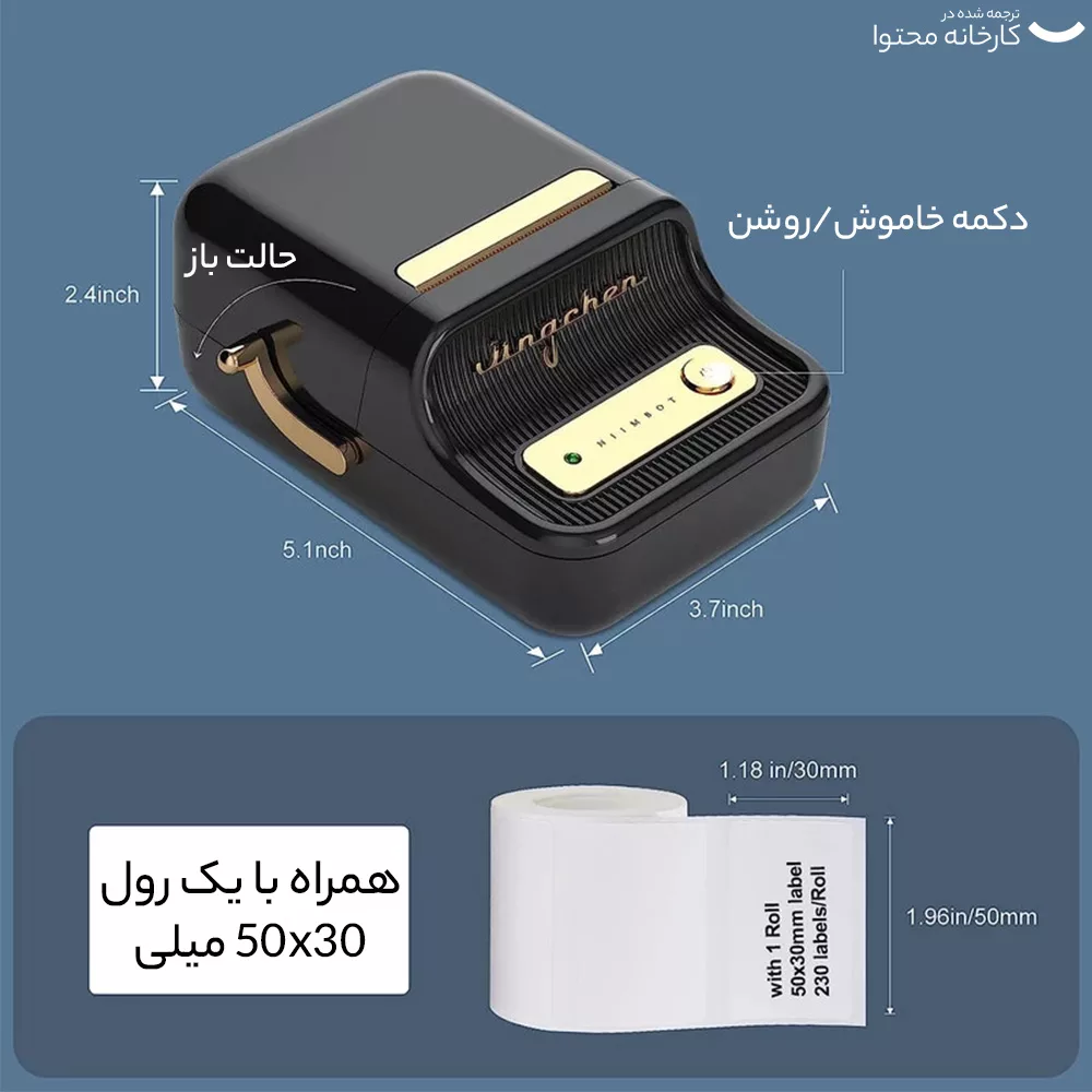 پرینتر لیبل زن نیمبات مدل  Jingchen B21