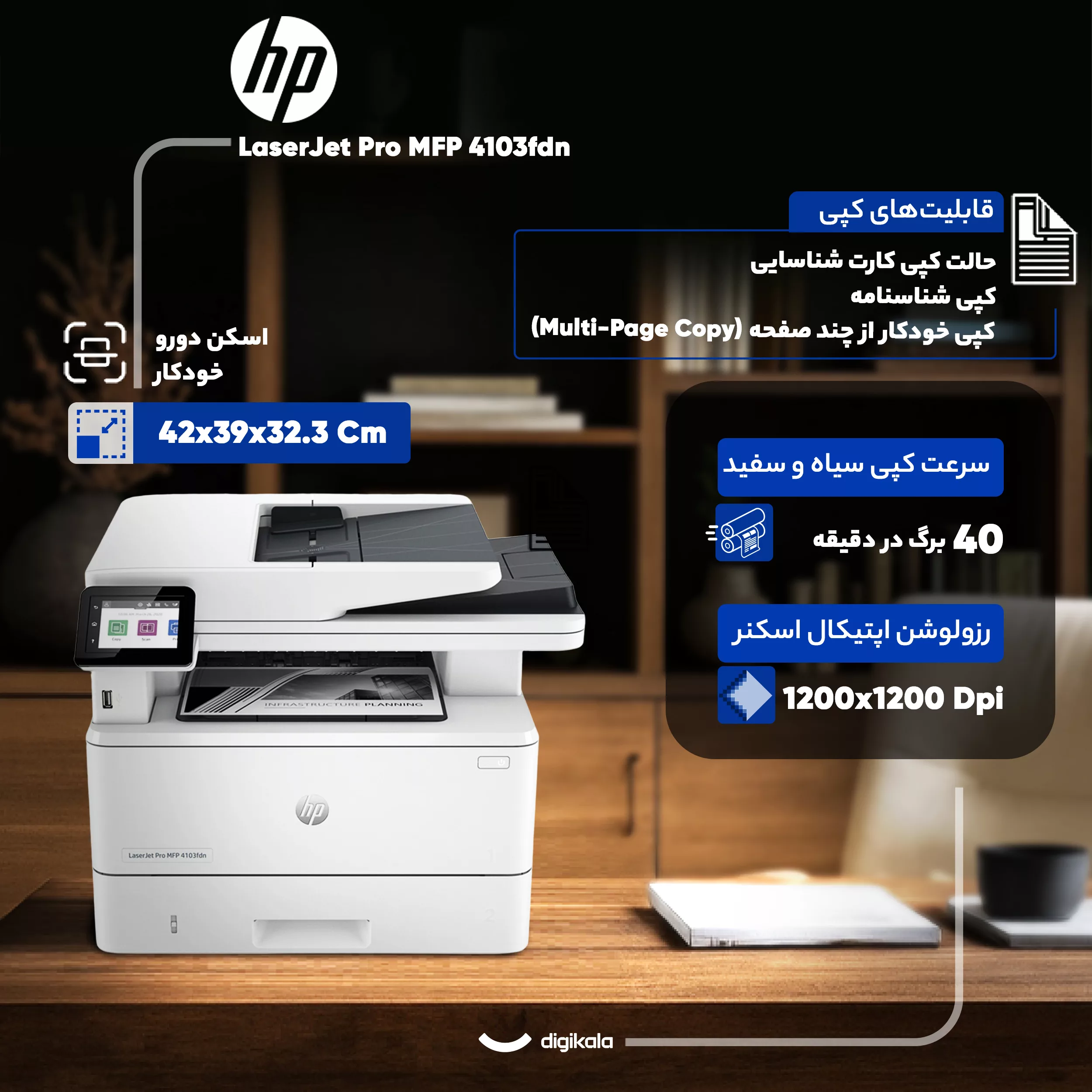 پرینتر چند کاره لیزری اچ پی مدل LaserJet Pro MFP 4103fdn